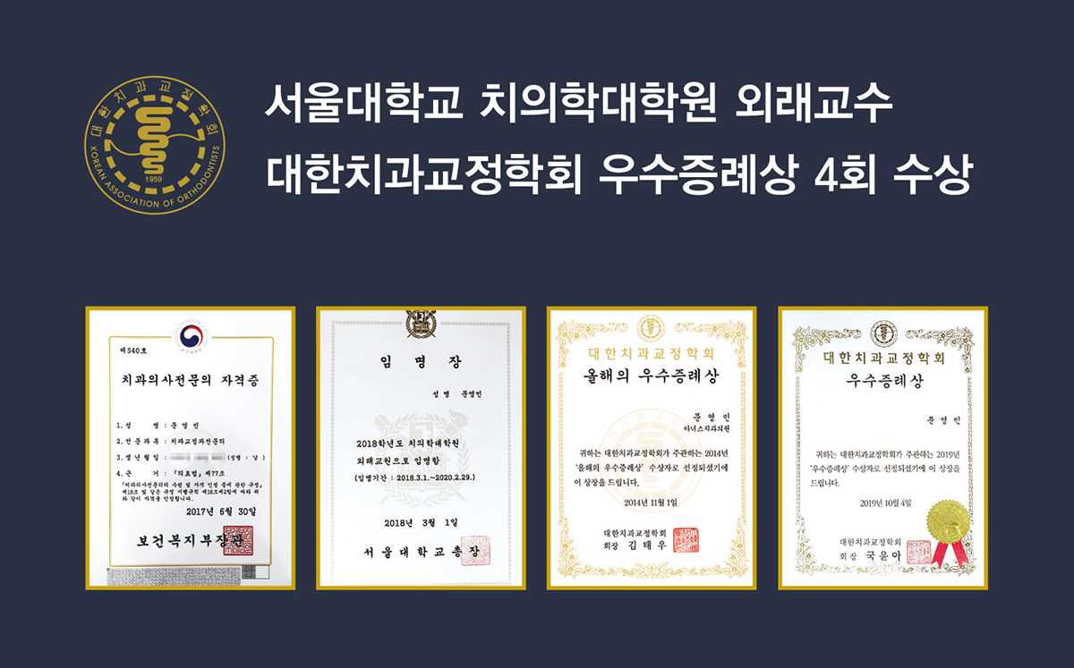 아너스치과교정과치과의원