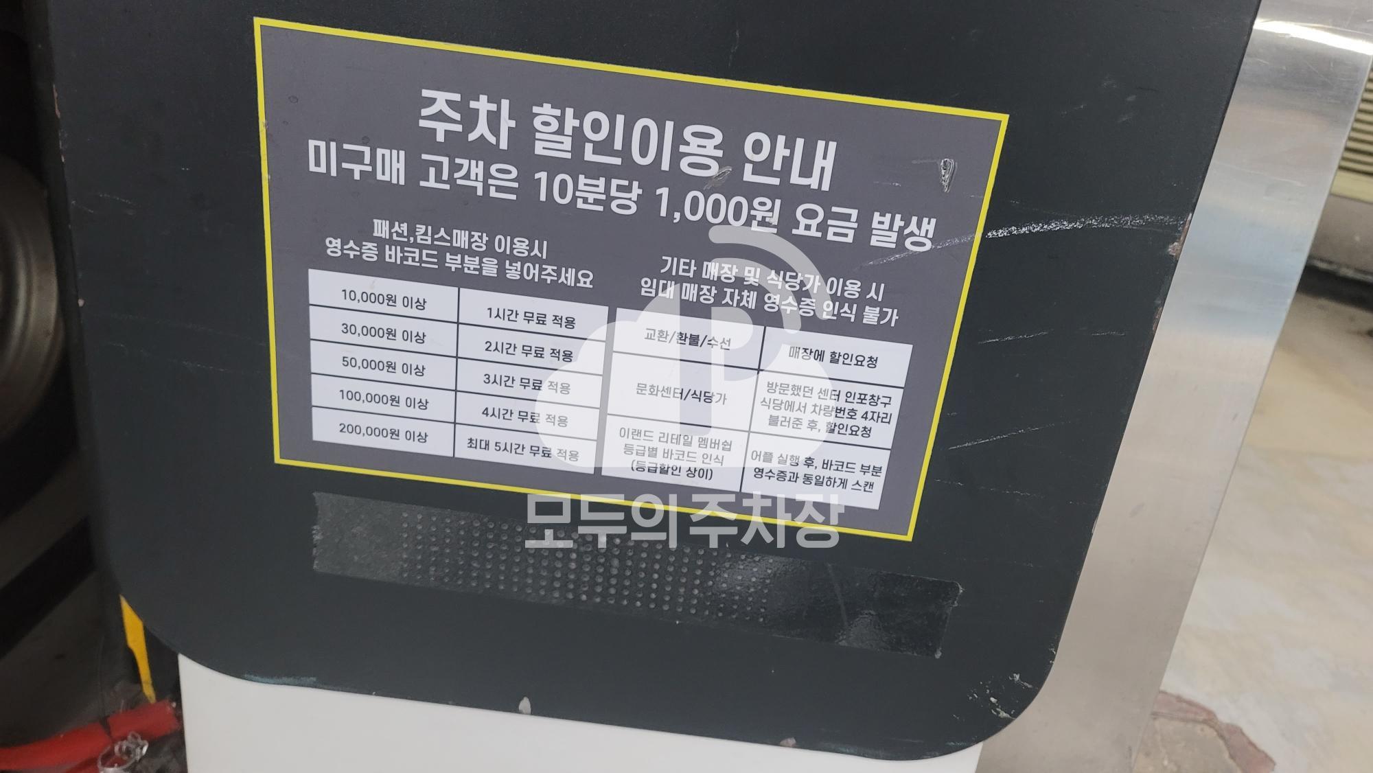 뉴코아아울렛 인천점 주차장