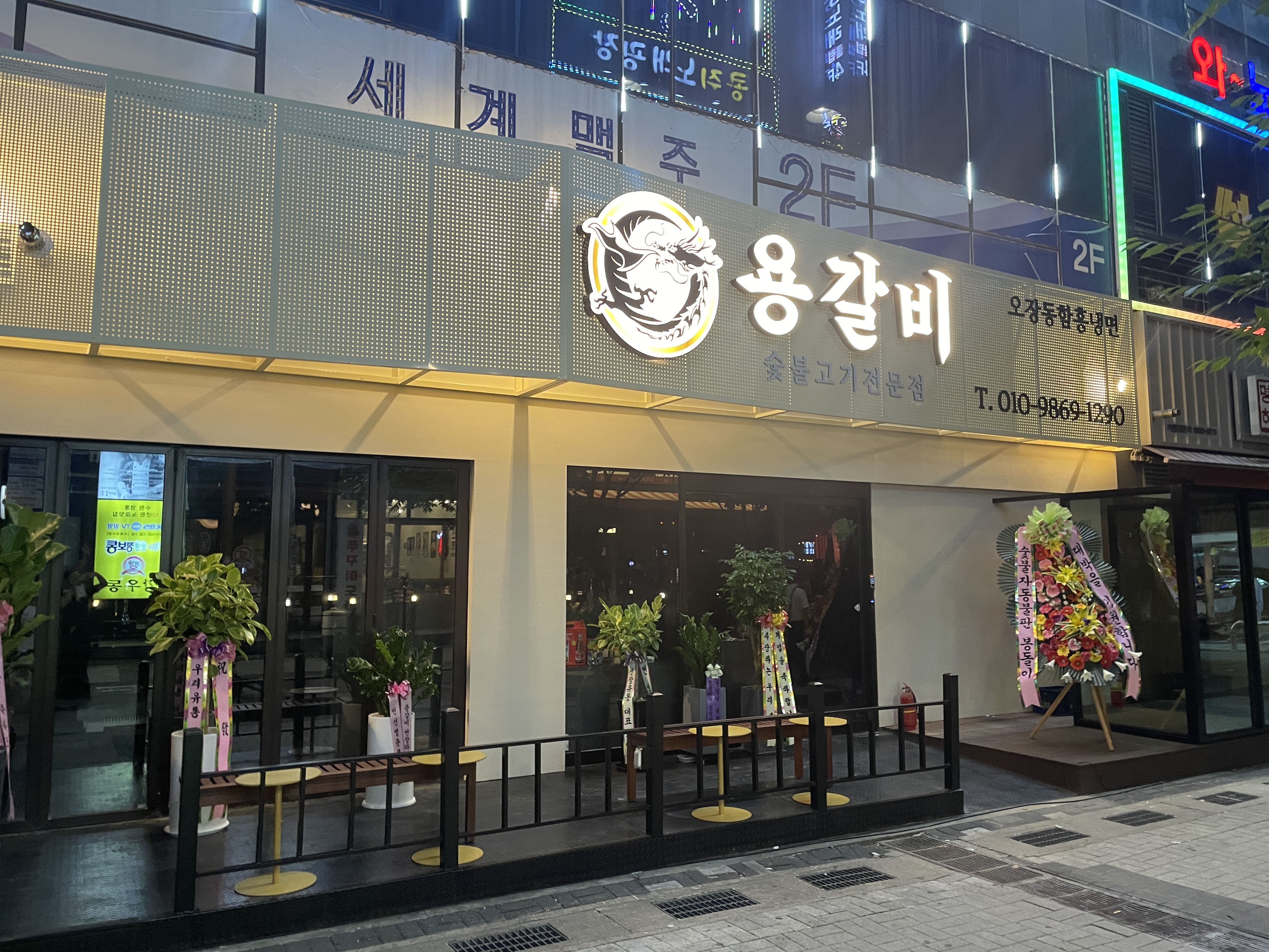 용갈비