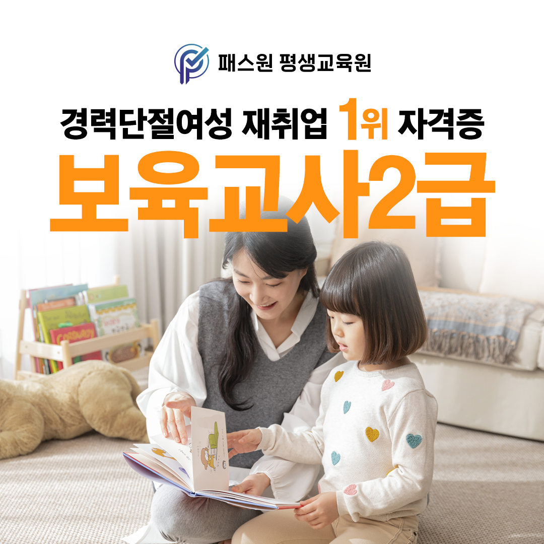 패스원 평생교육원