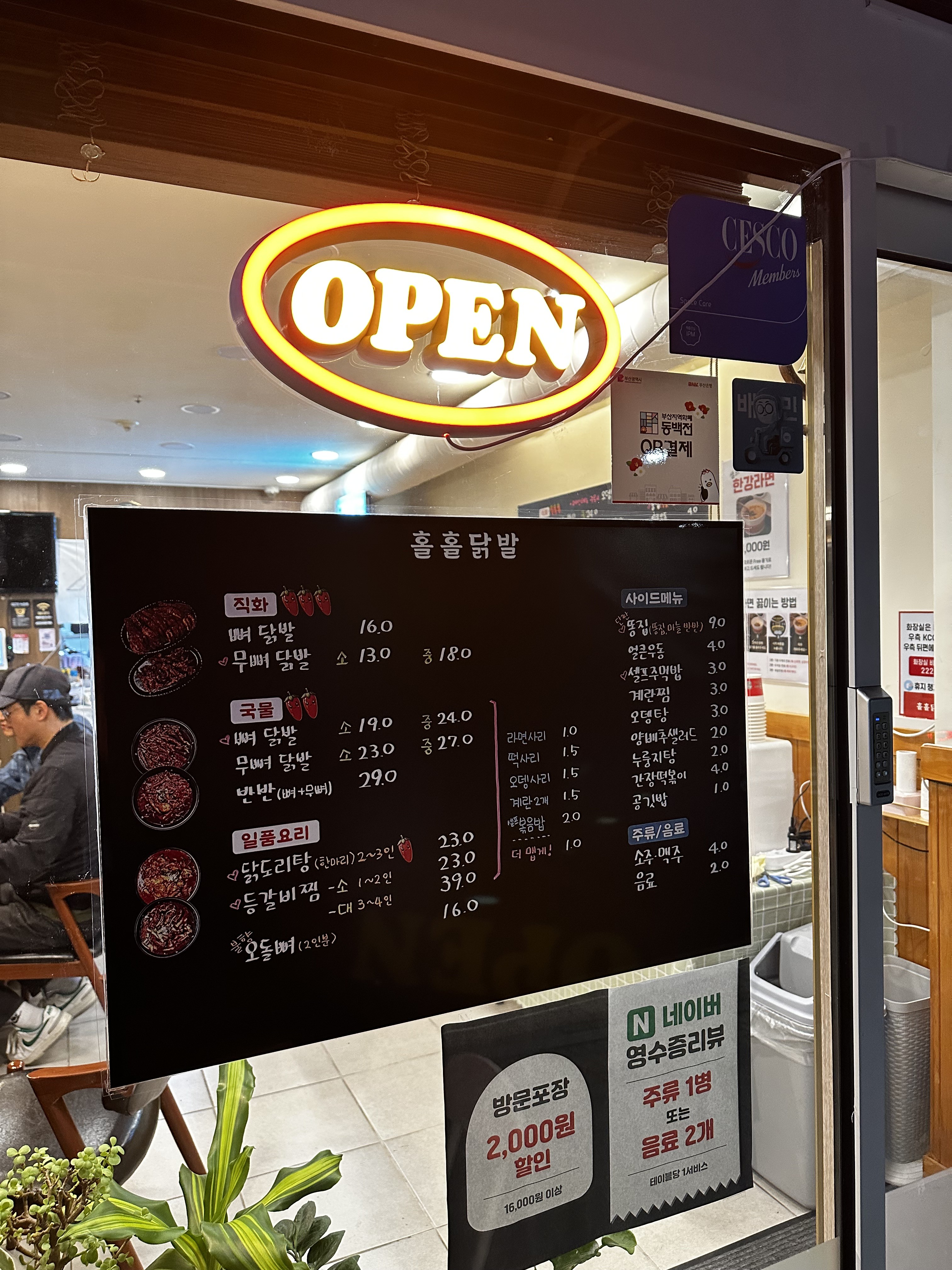홀홀닭발 사직점