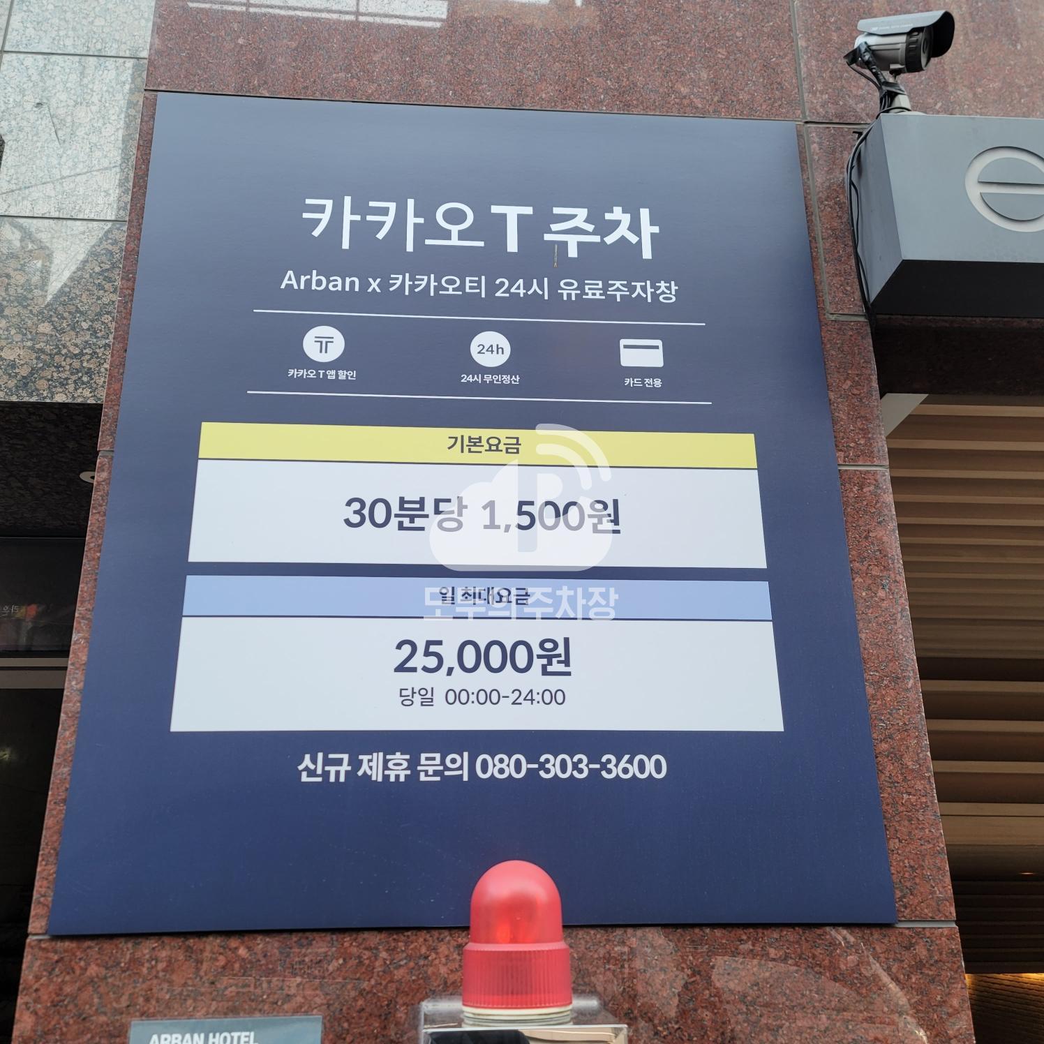 아르반 호텔주차장