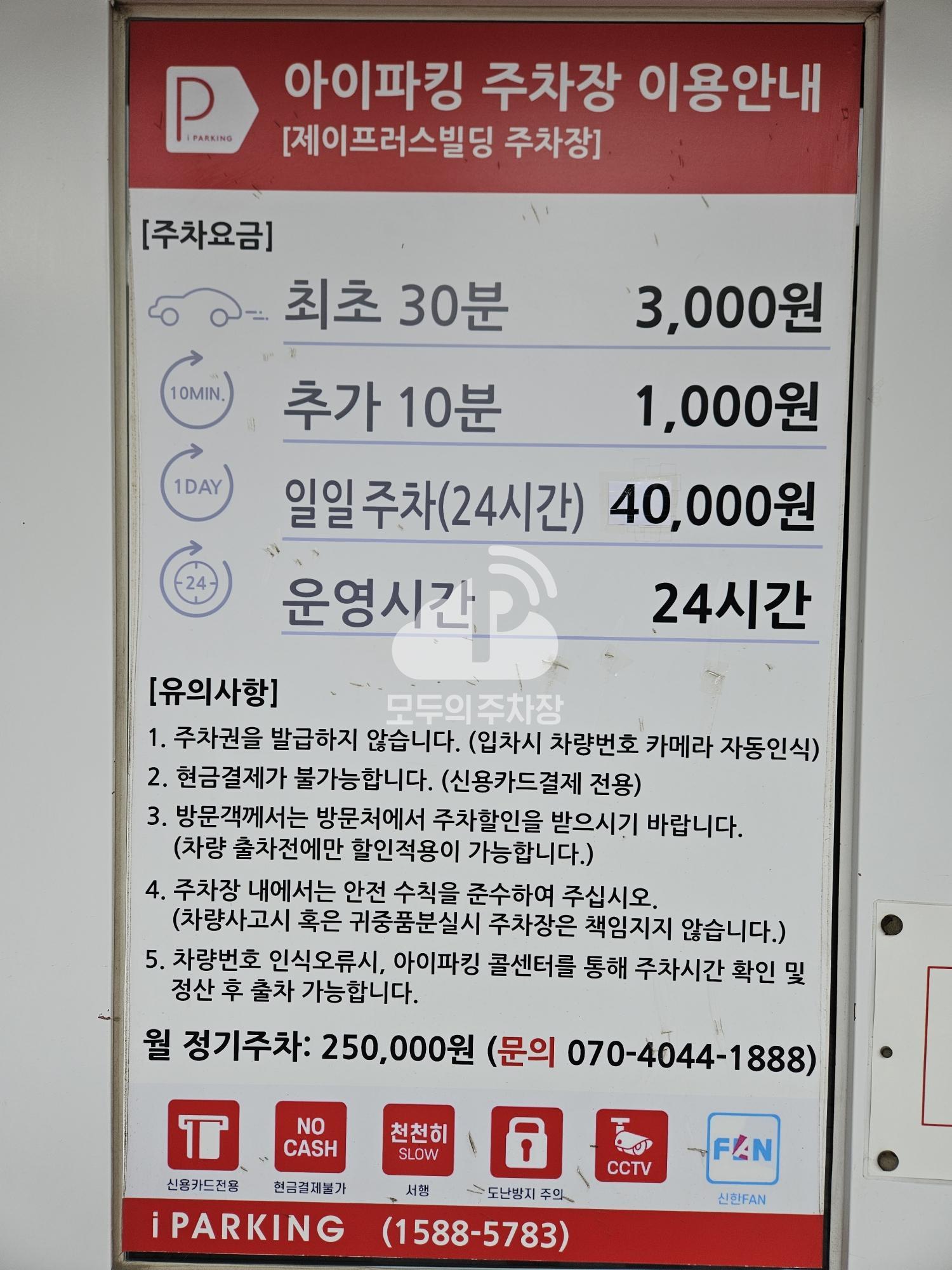 제이프러스빌딩 민영주차장