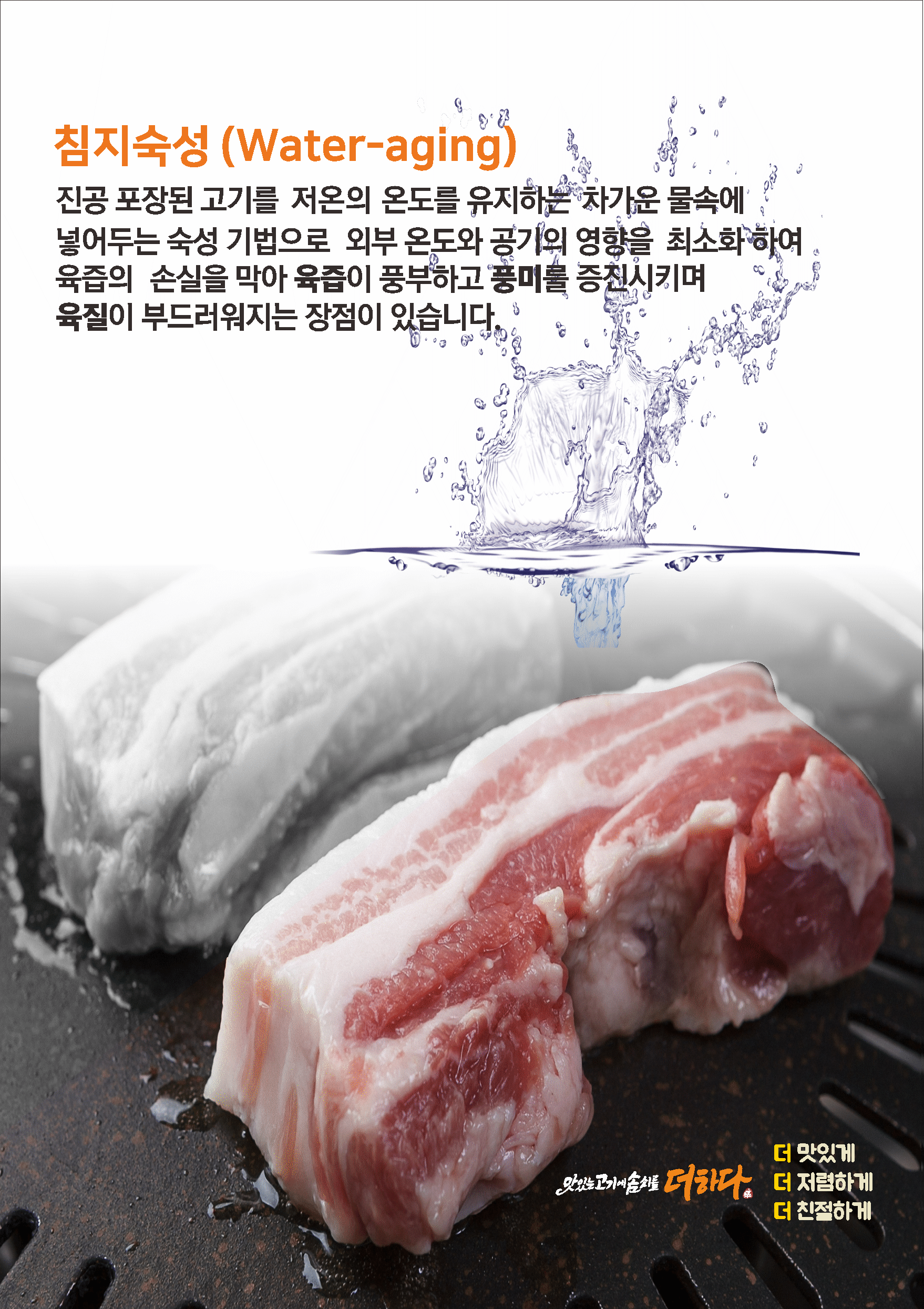 맛있는고기에솜씨를더하다 소답중동점