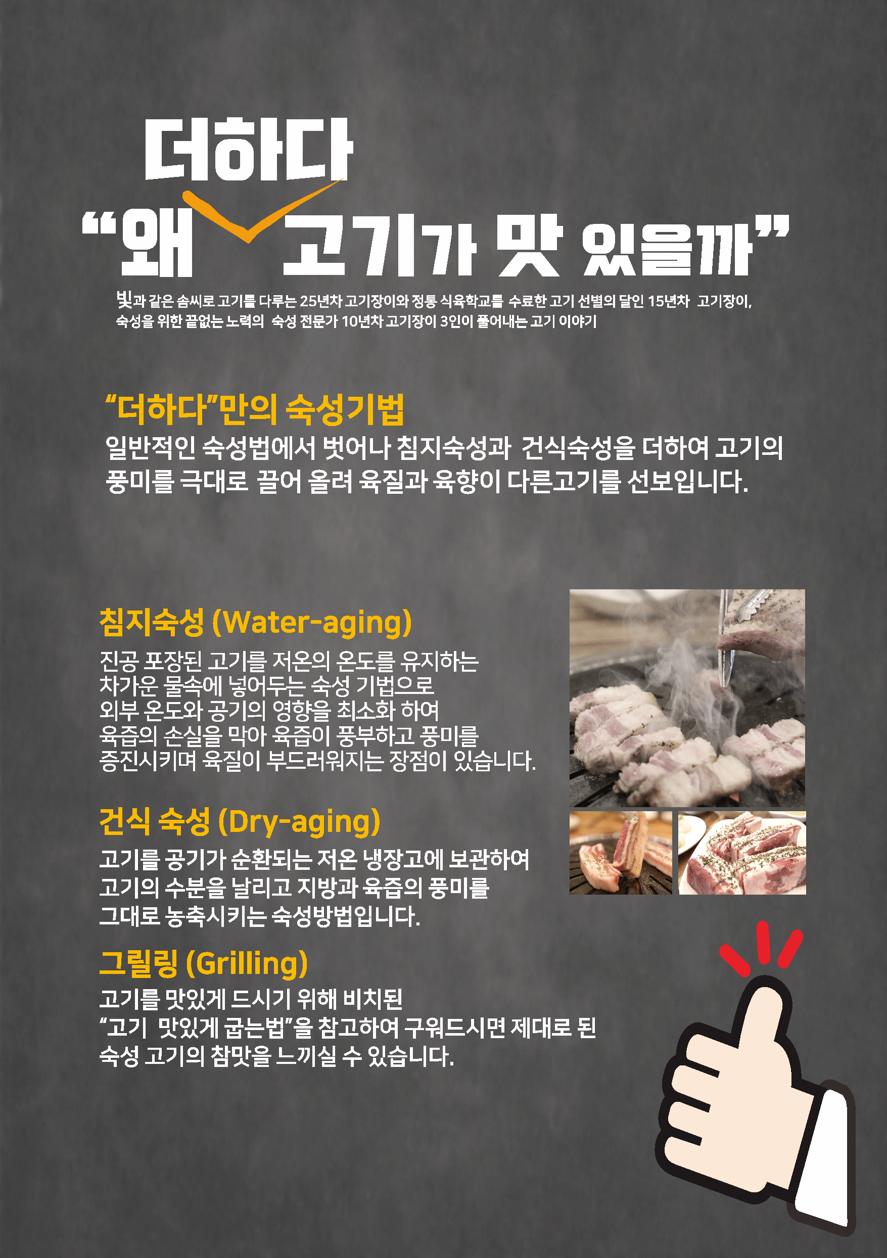 맛있는고기에솜씨를더하다 소답중동점