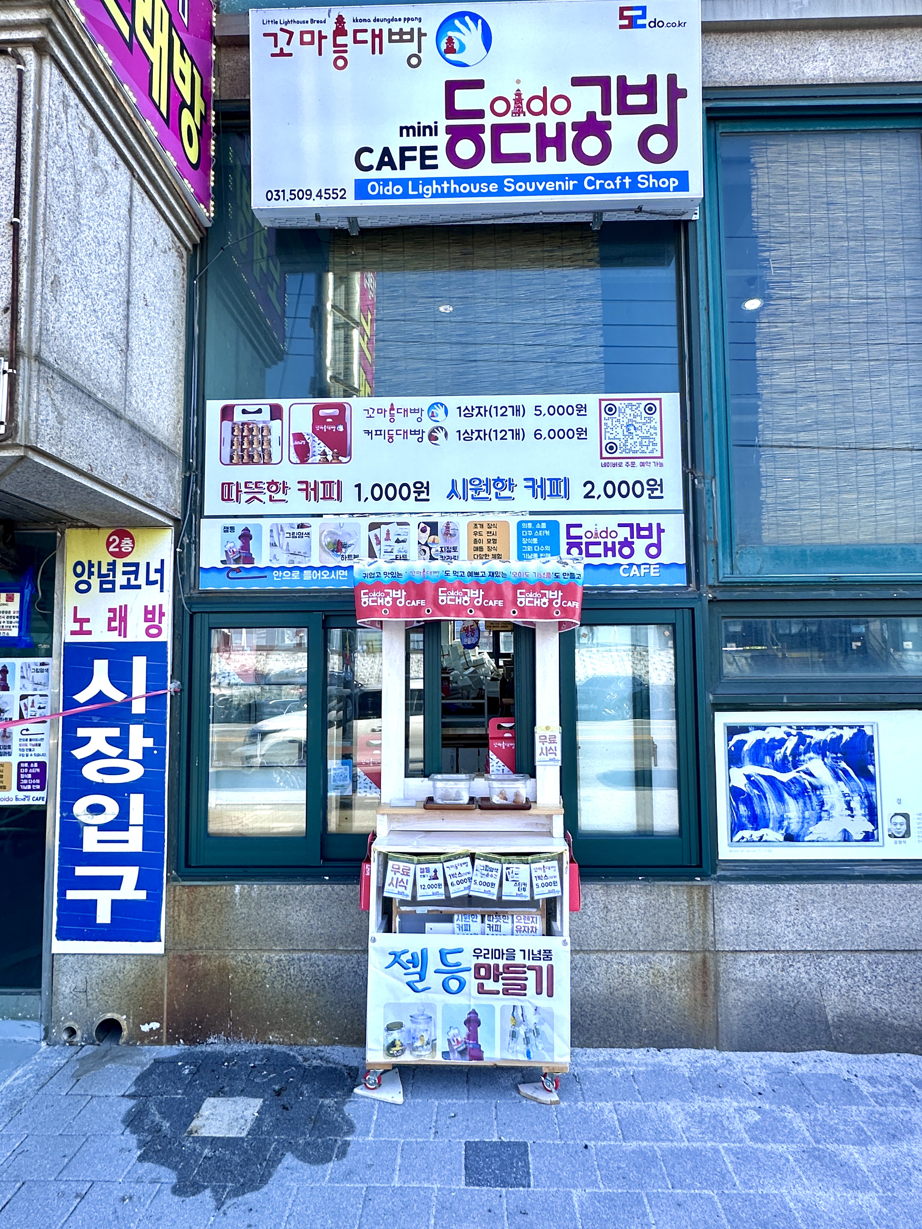 오이도등대공방카페