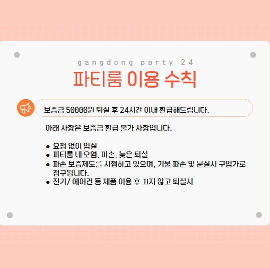 강동구파티룸 파티24