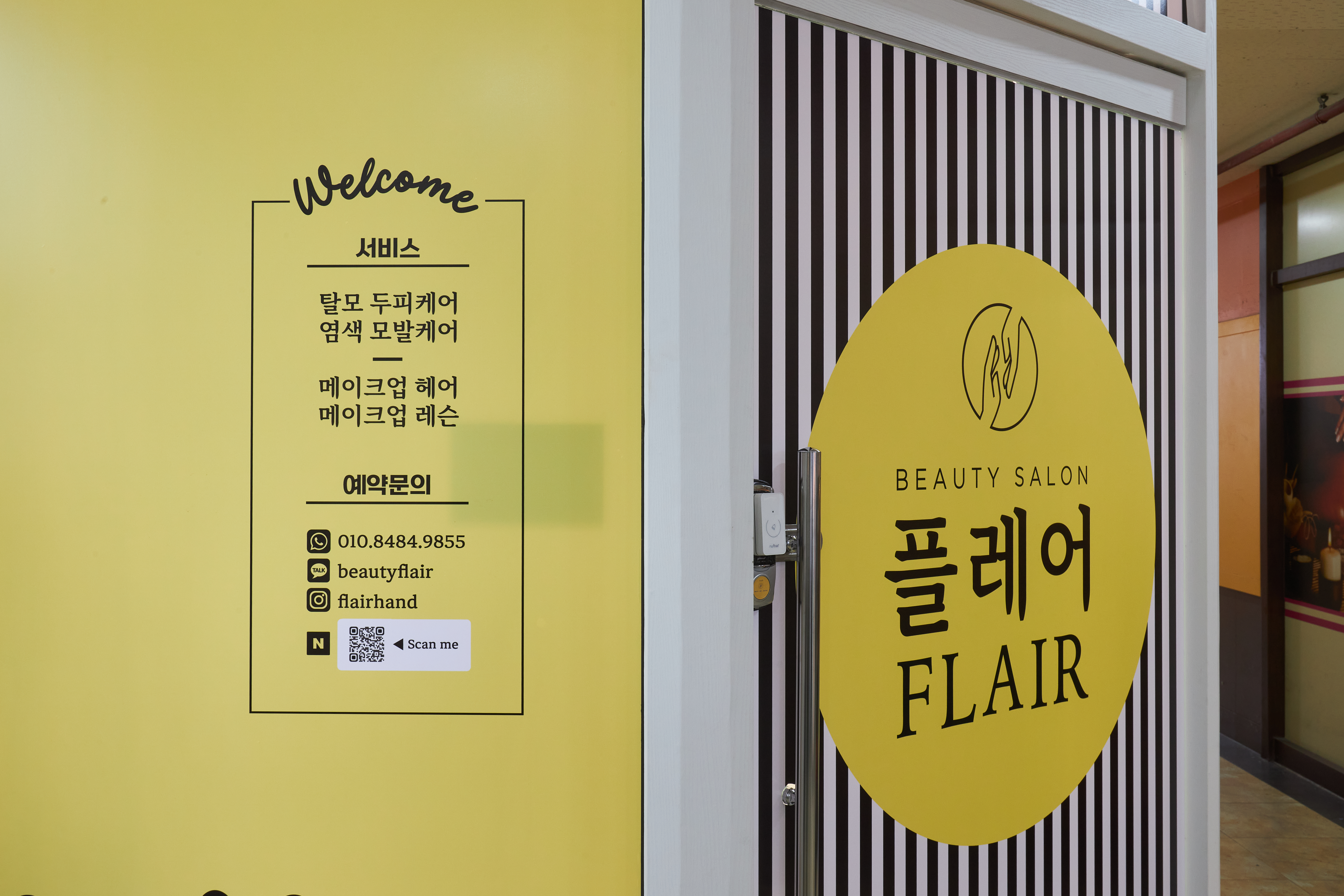 플레어 뷰티살롱 대표 이미지