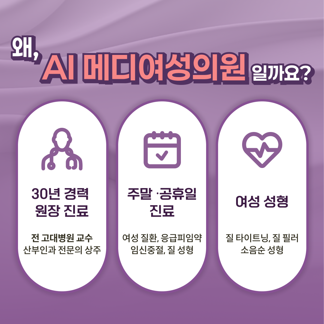 에이아이메디여성의원