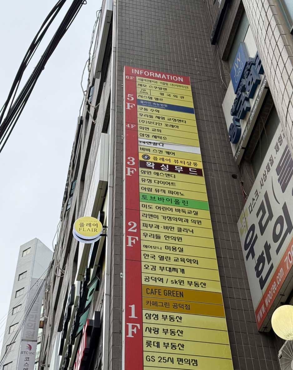 플레어 뷰티살롱 대표 이미지