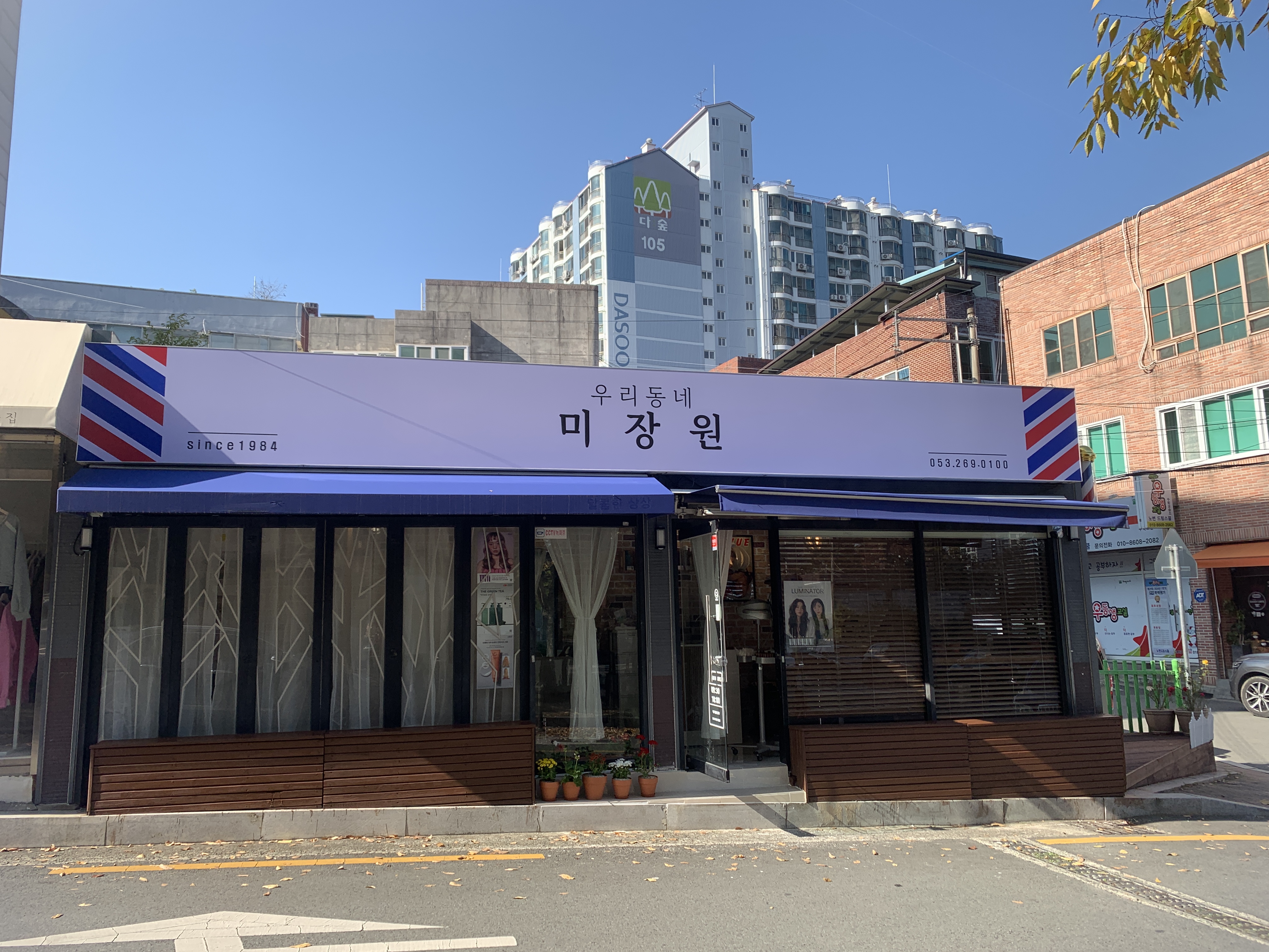 우리동네미장원