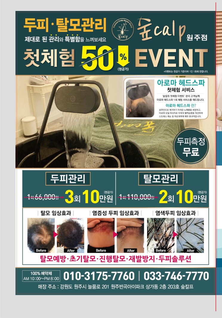숲칼프 교육전문센터 원주점
