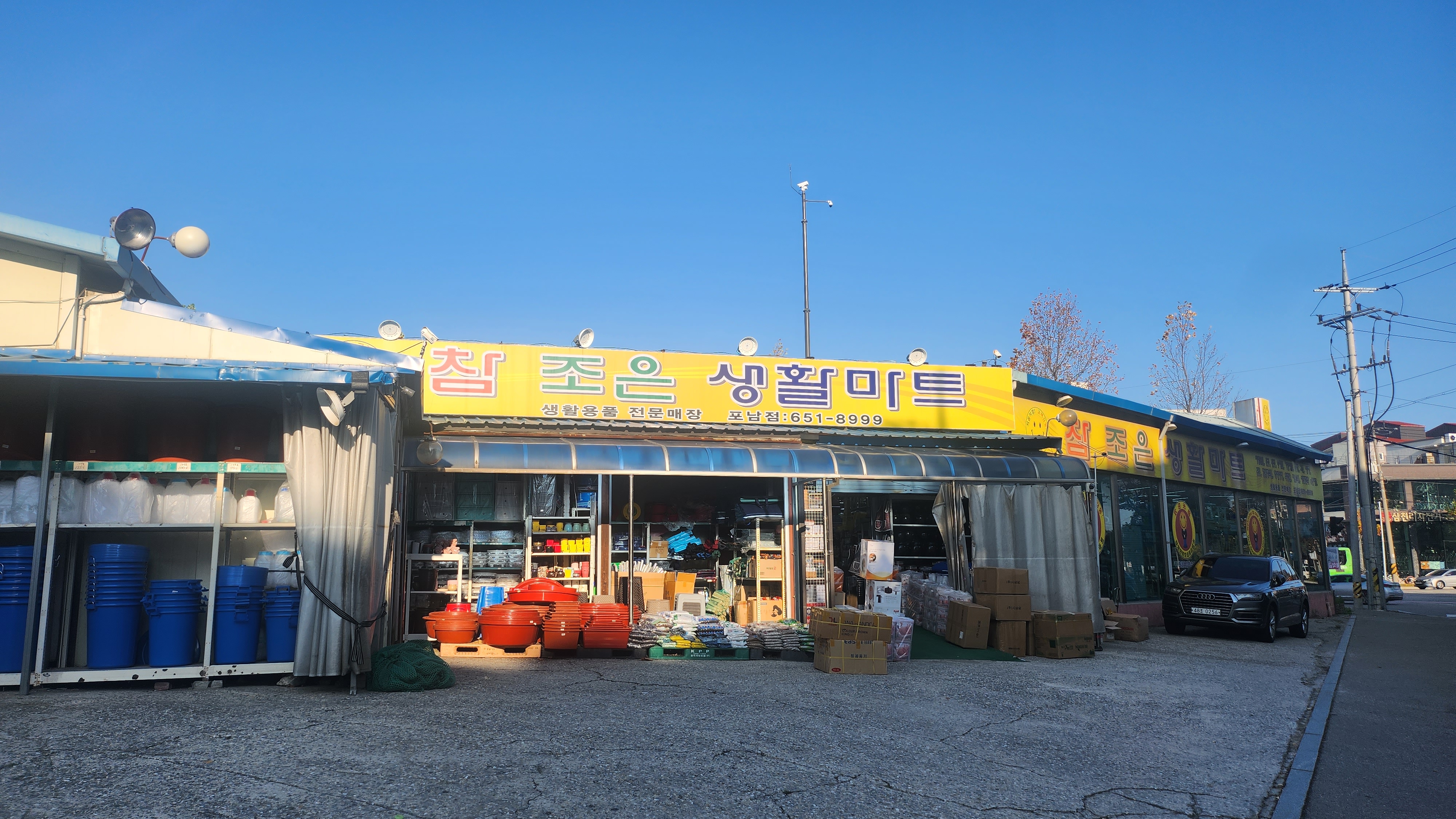 참조은생활마트 포남점
