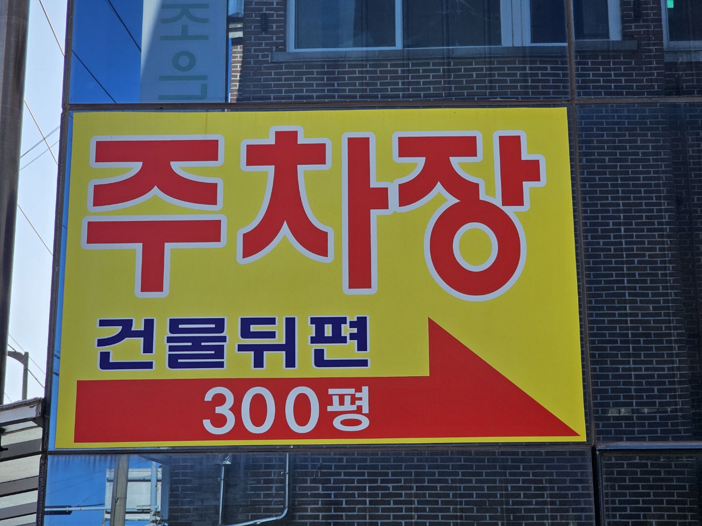 참조은생활마트 성덕점