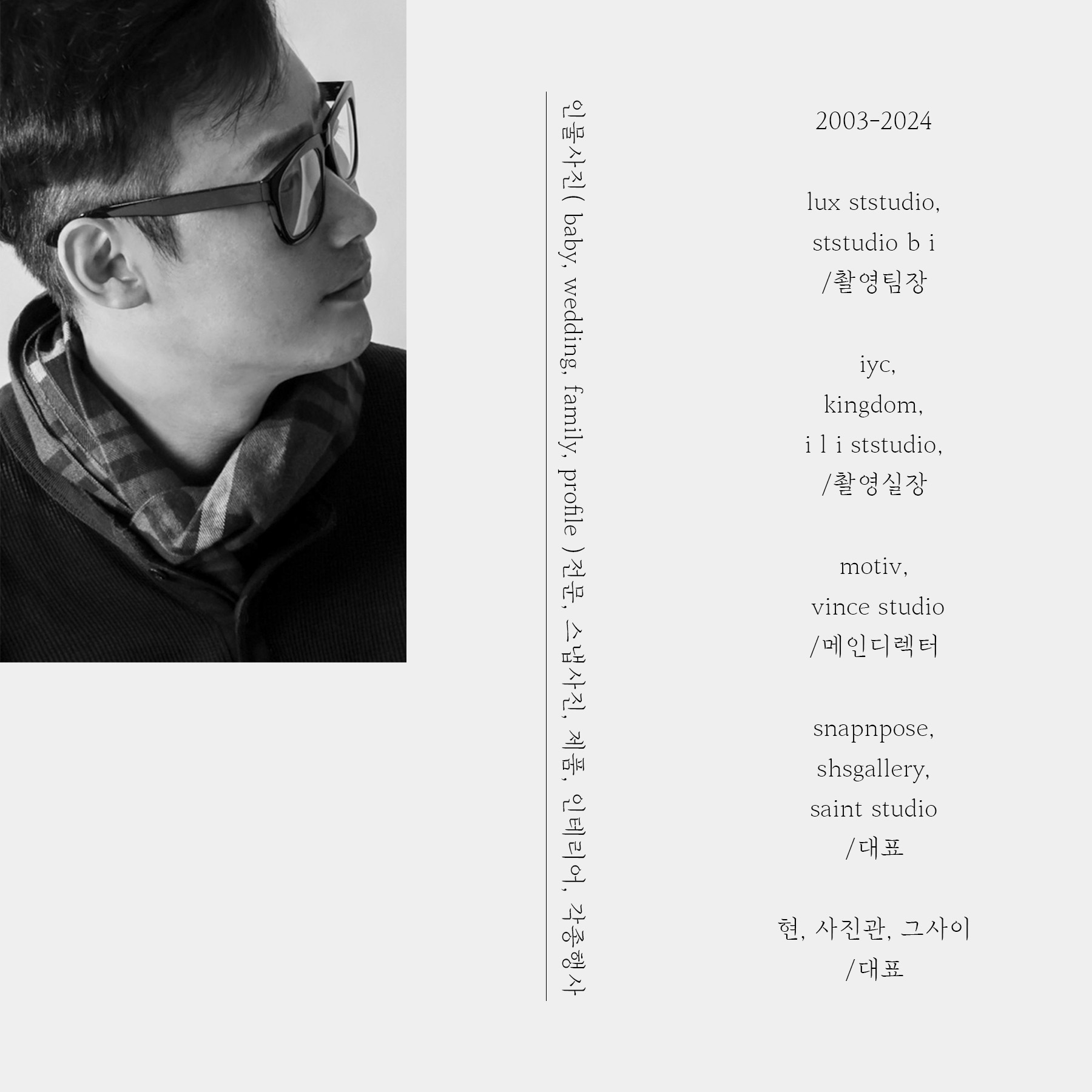 사진관 그사이