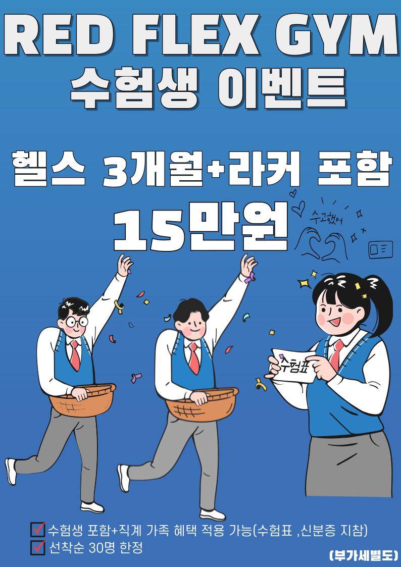 레드플렉스짐