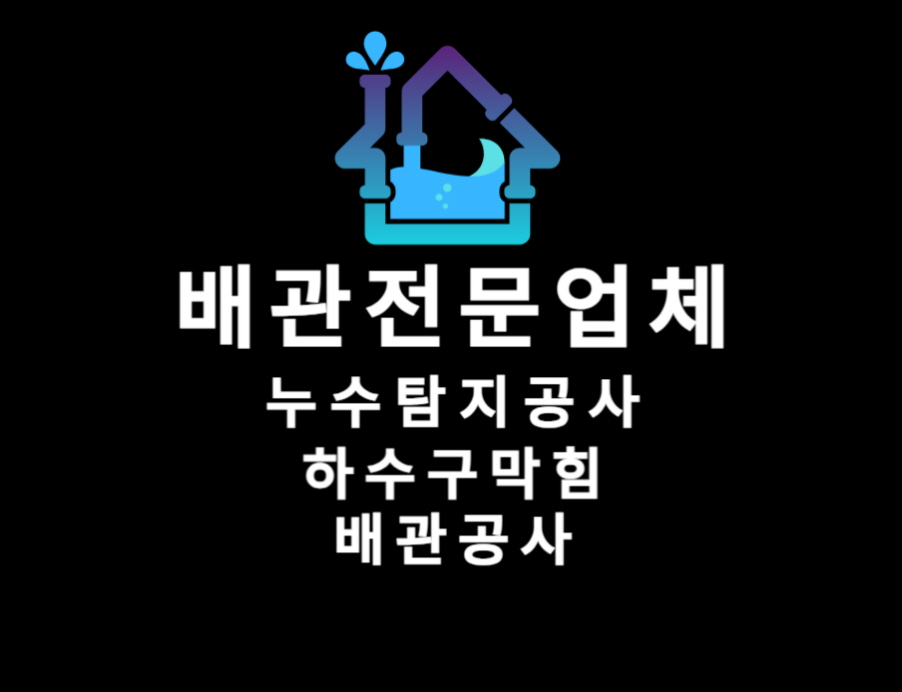누수탐지