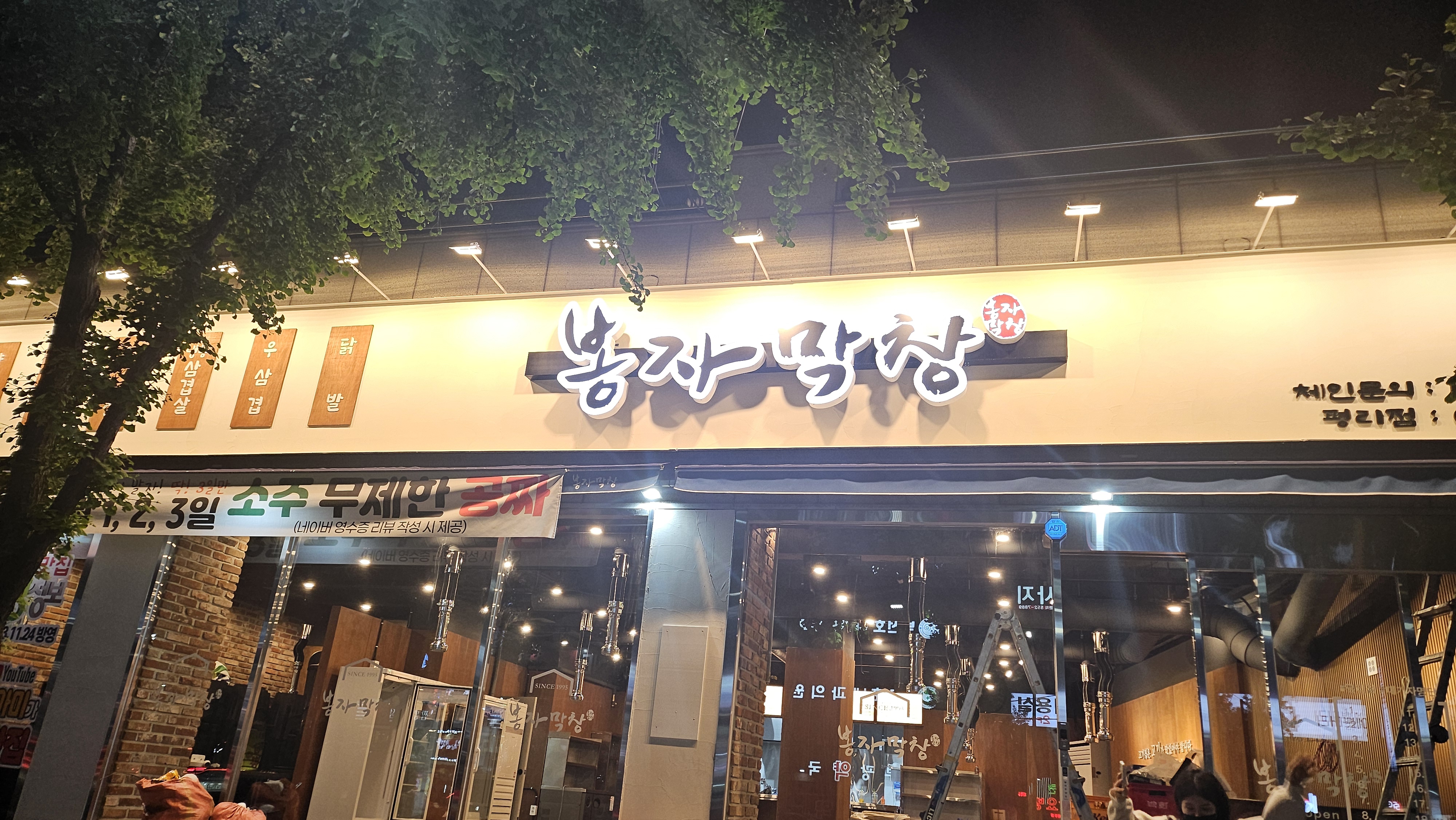봉자막창 대구 평리점