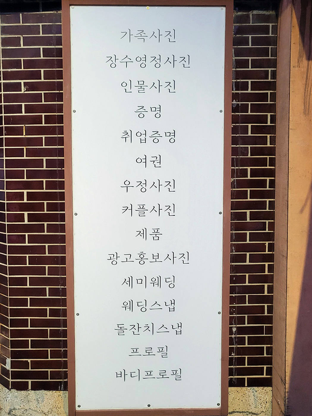 사진관 그사이
