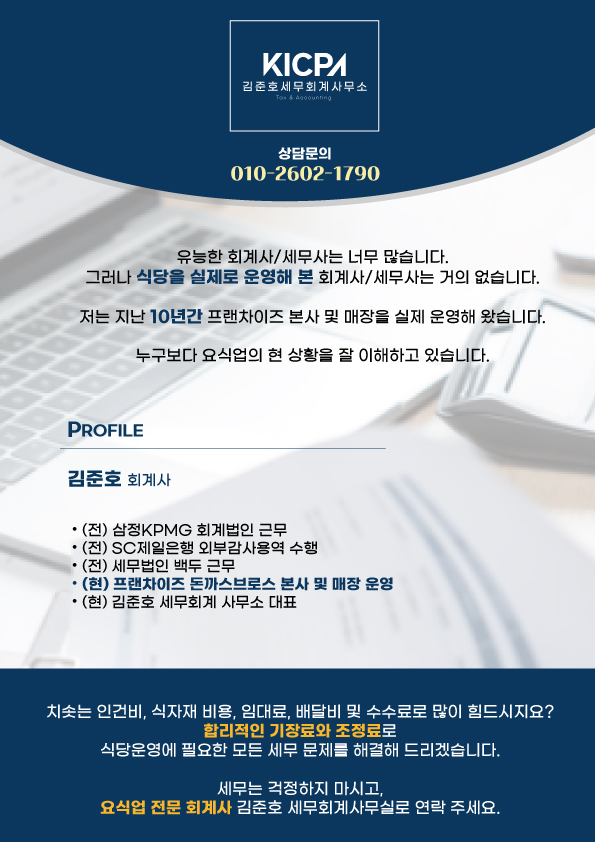 공인회계사 김준호 세무회계 사무소