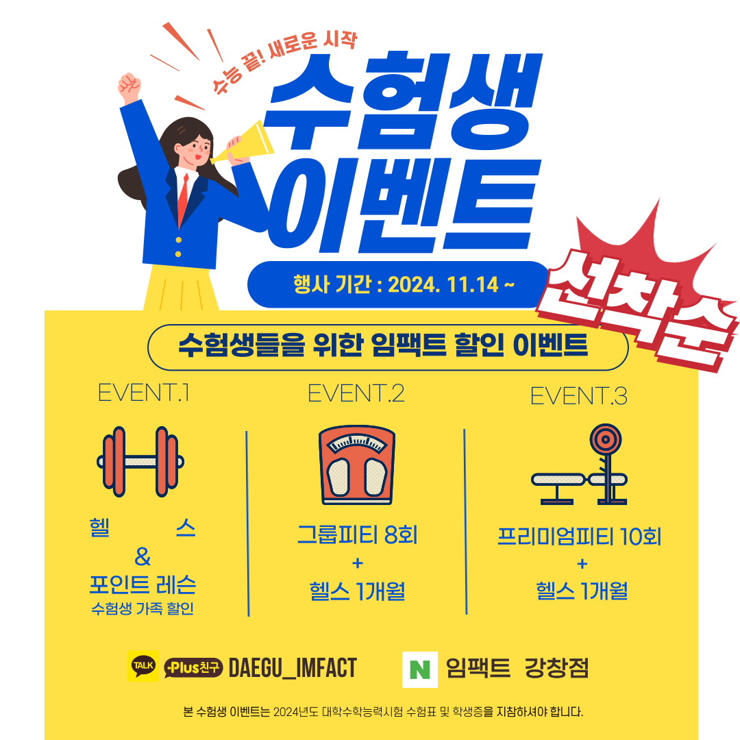 임팩트 강창점
