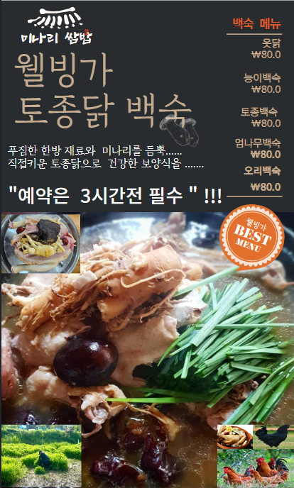 무의도맛집 웰빙미나리쌈밥