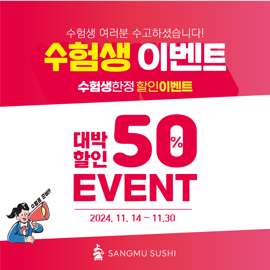 상무초밥 익산점
