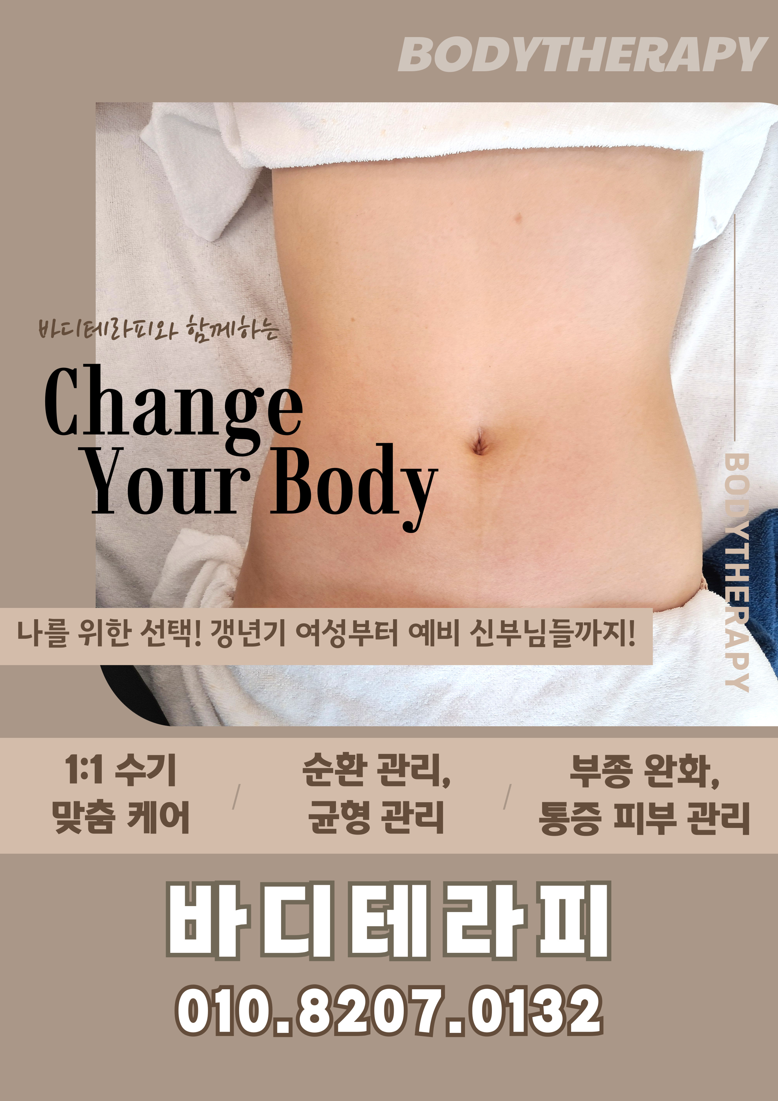 바디테라피