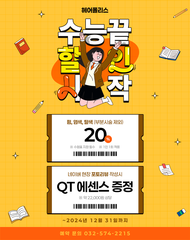헤어폴리스