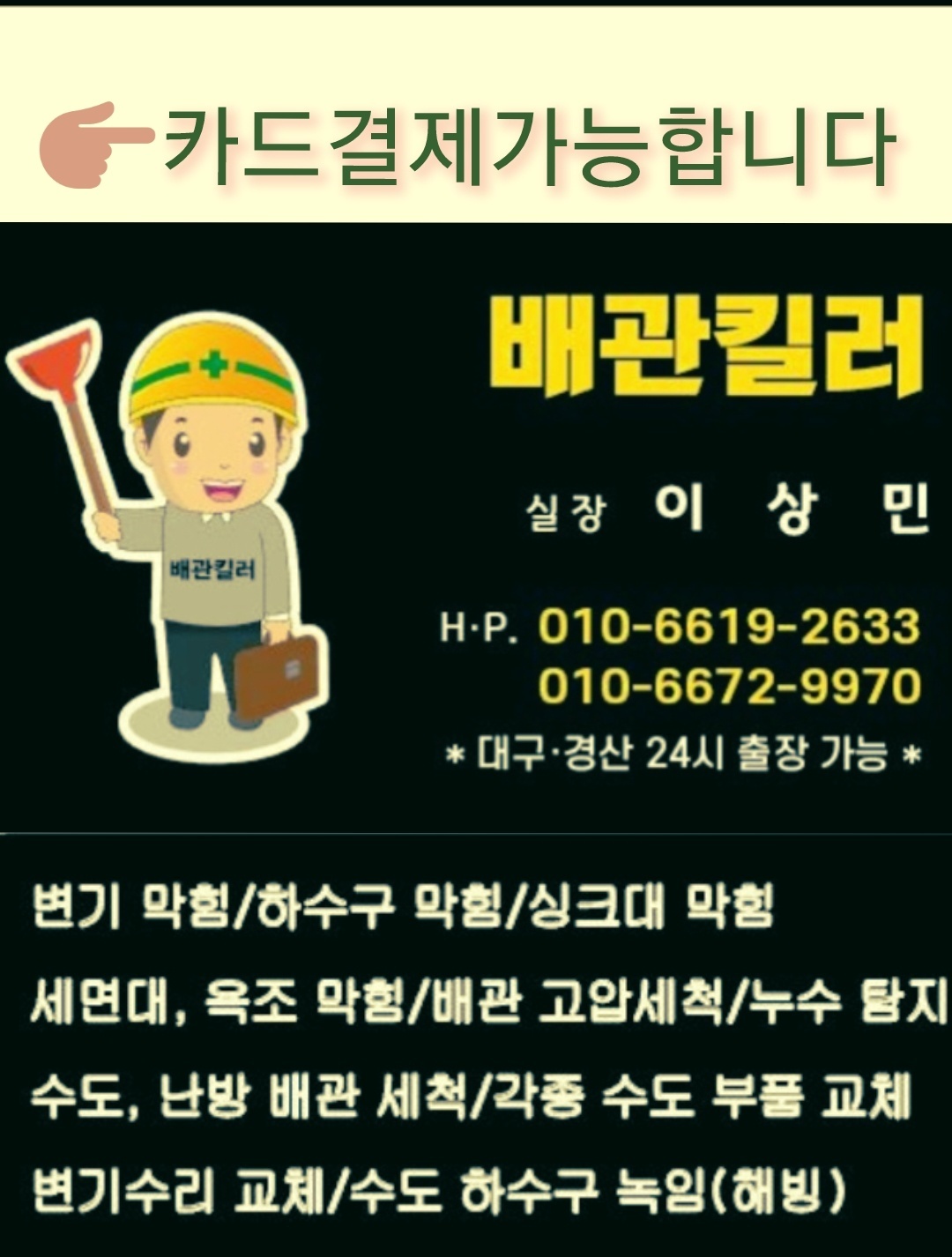하수구막힘싱크대역류변기막힘뚫는배관킬러