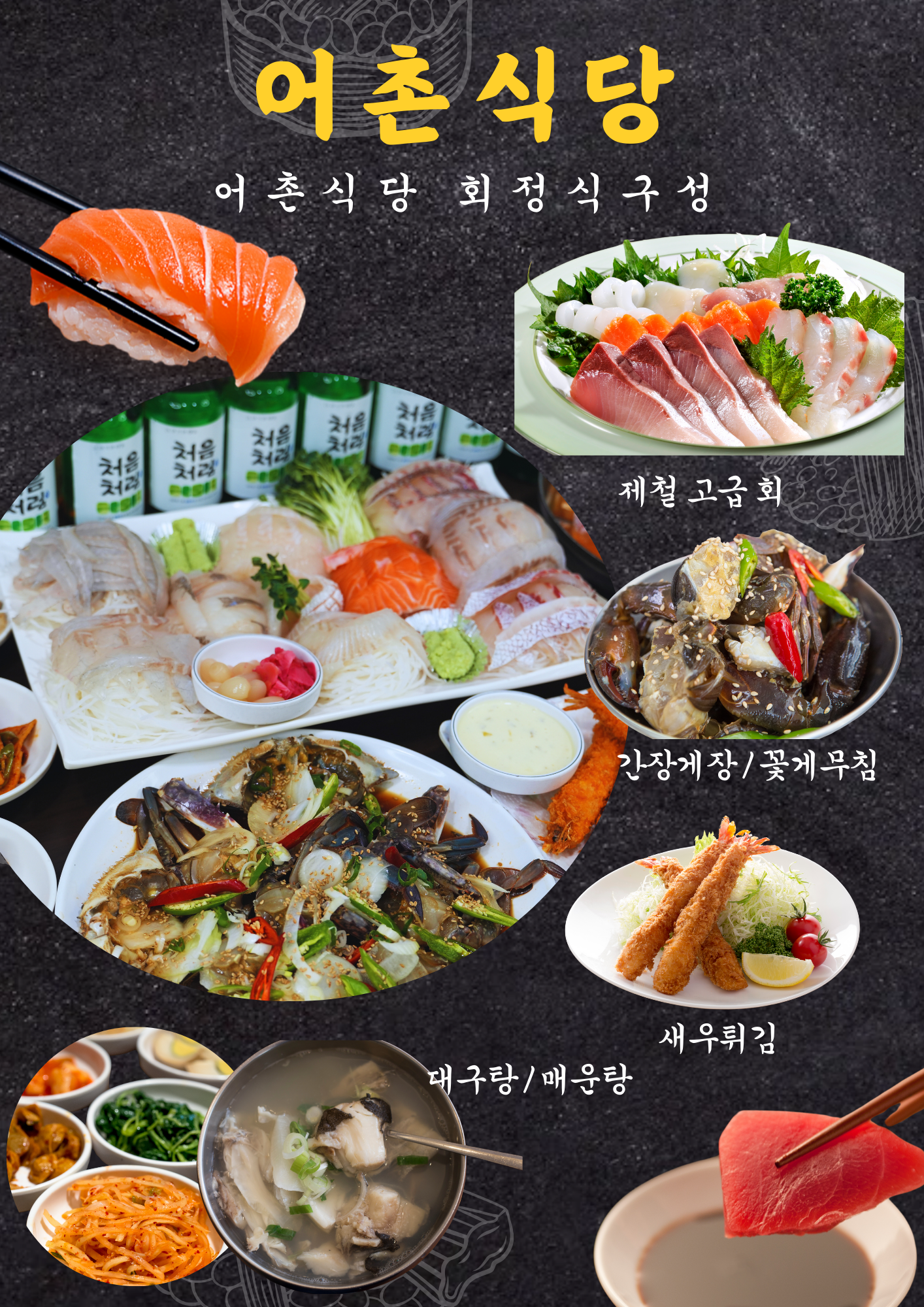 어촌식당