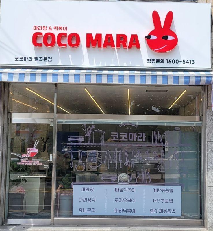 코코마라