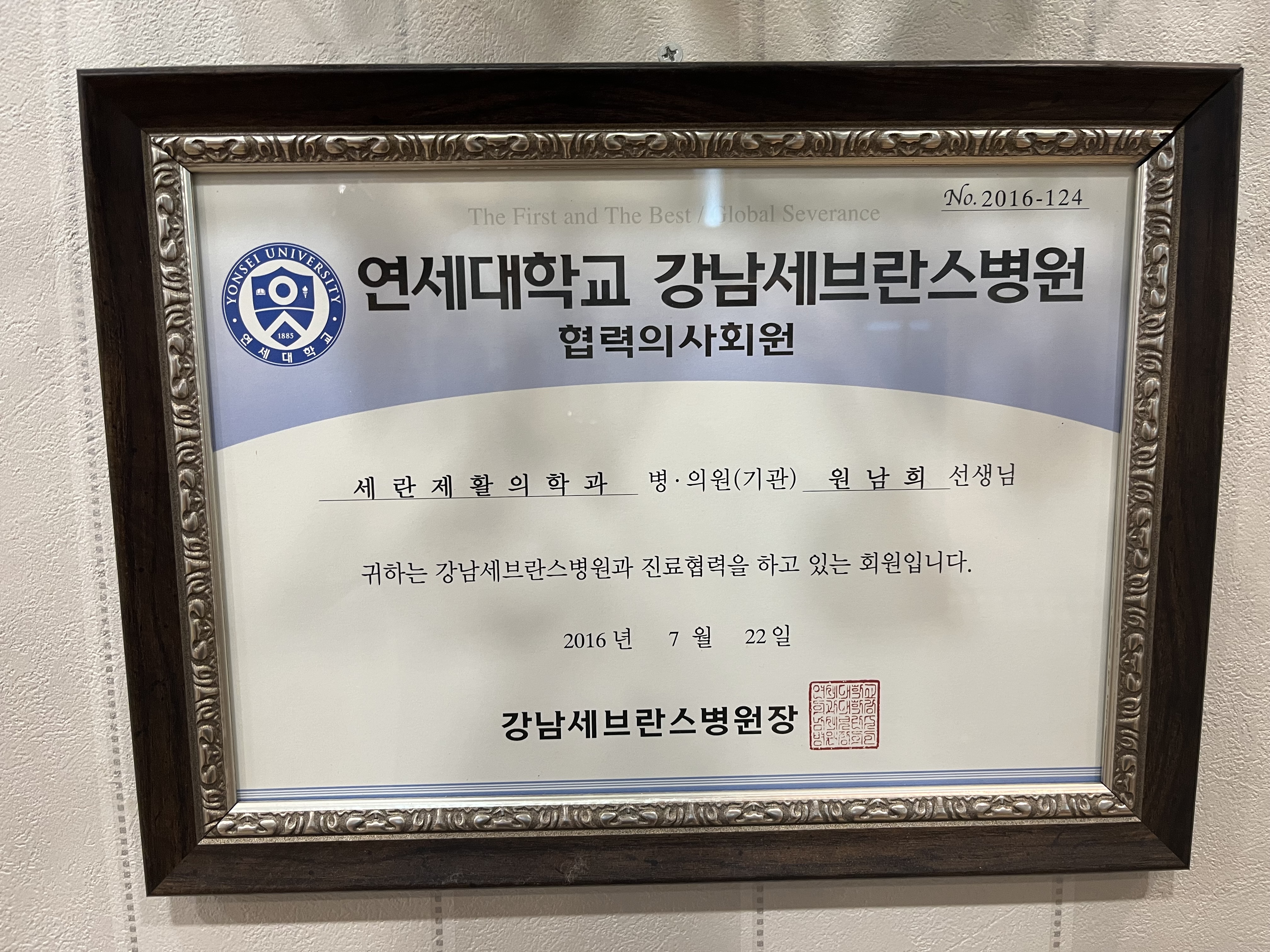 세란재활의학과의원