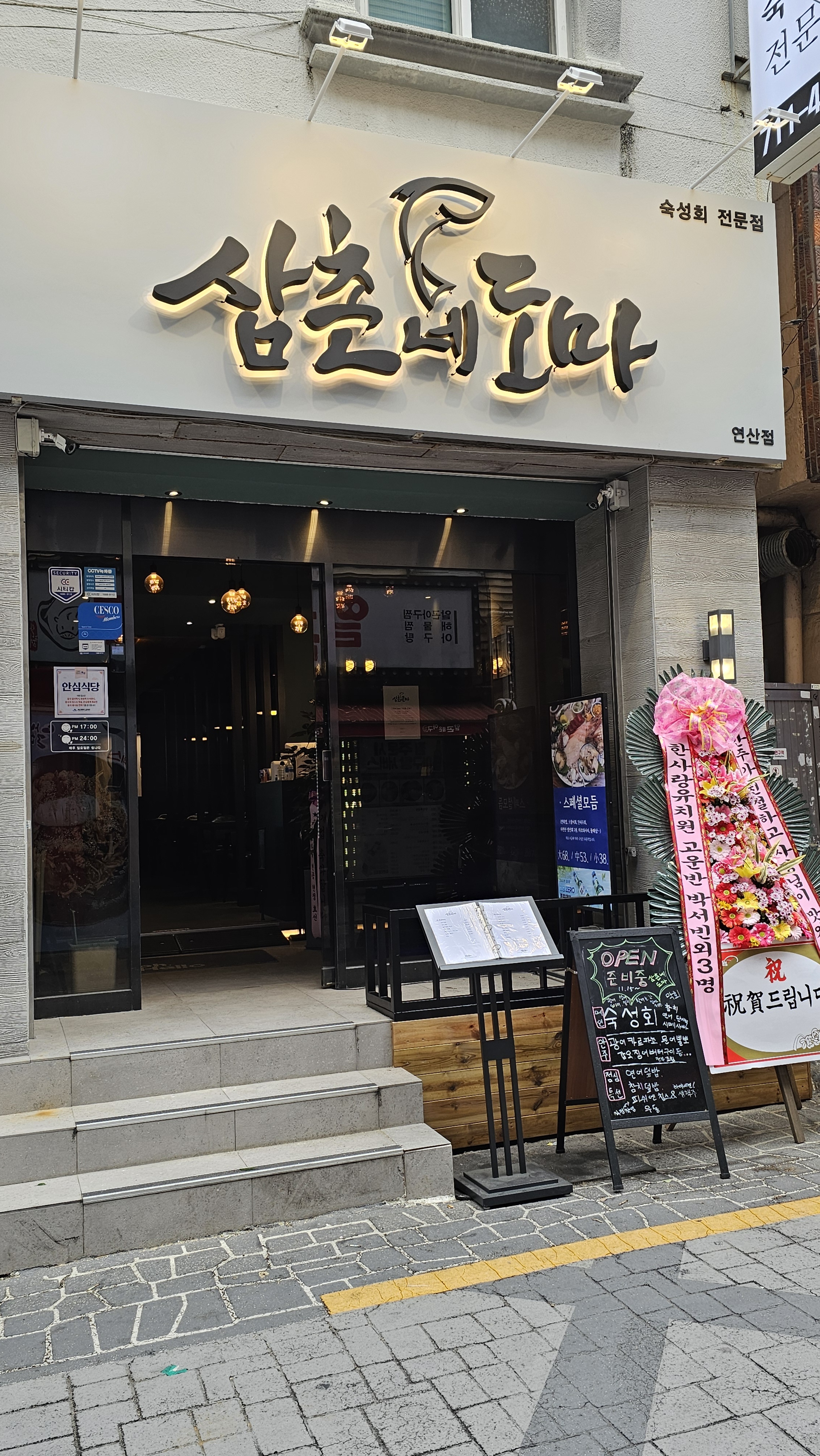 삼촌네도마