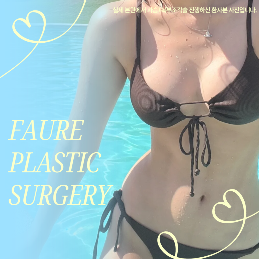 포레성형외과 대표 이미지