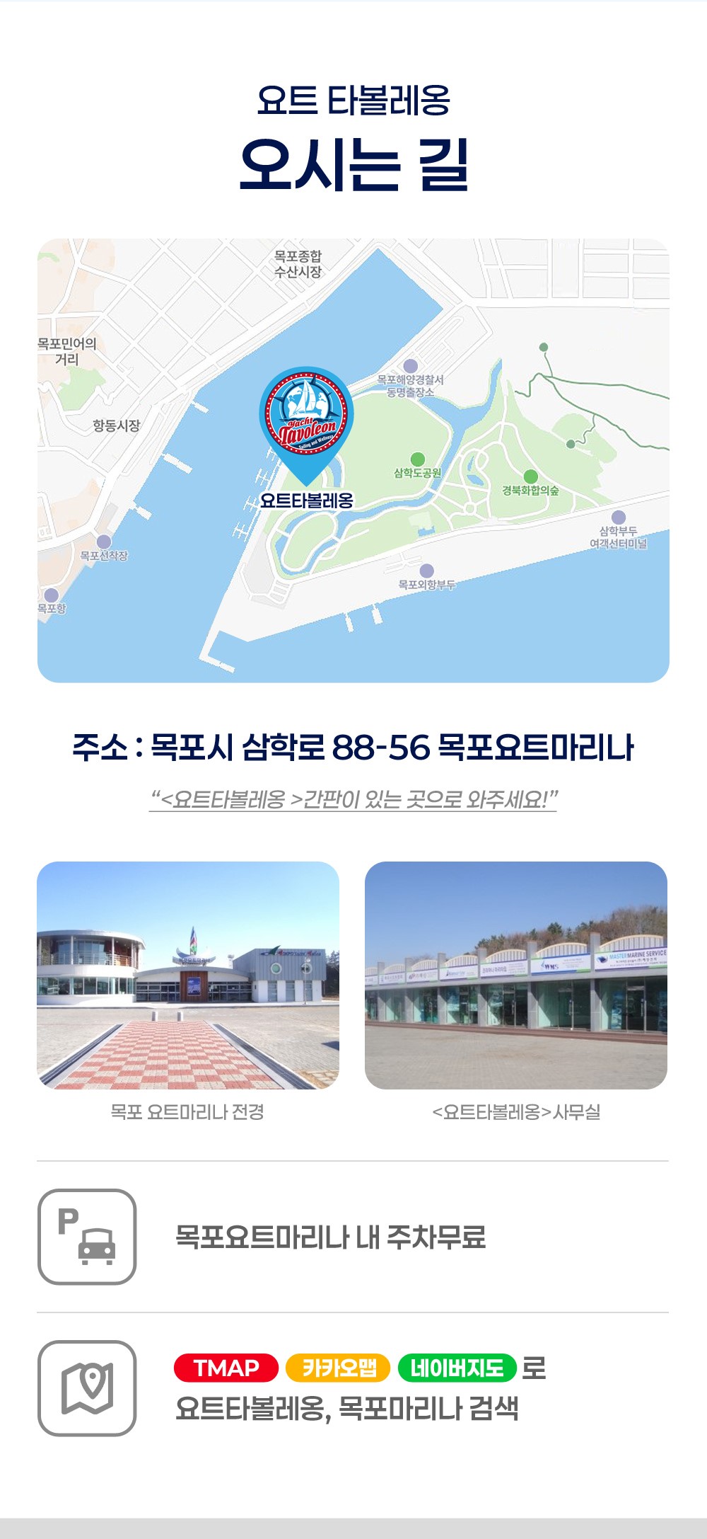 요트 타볼레옹