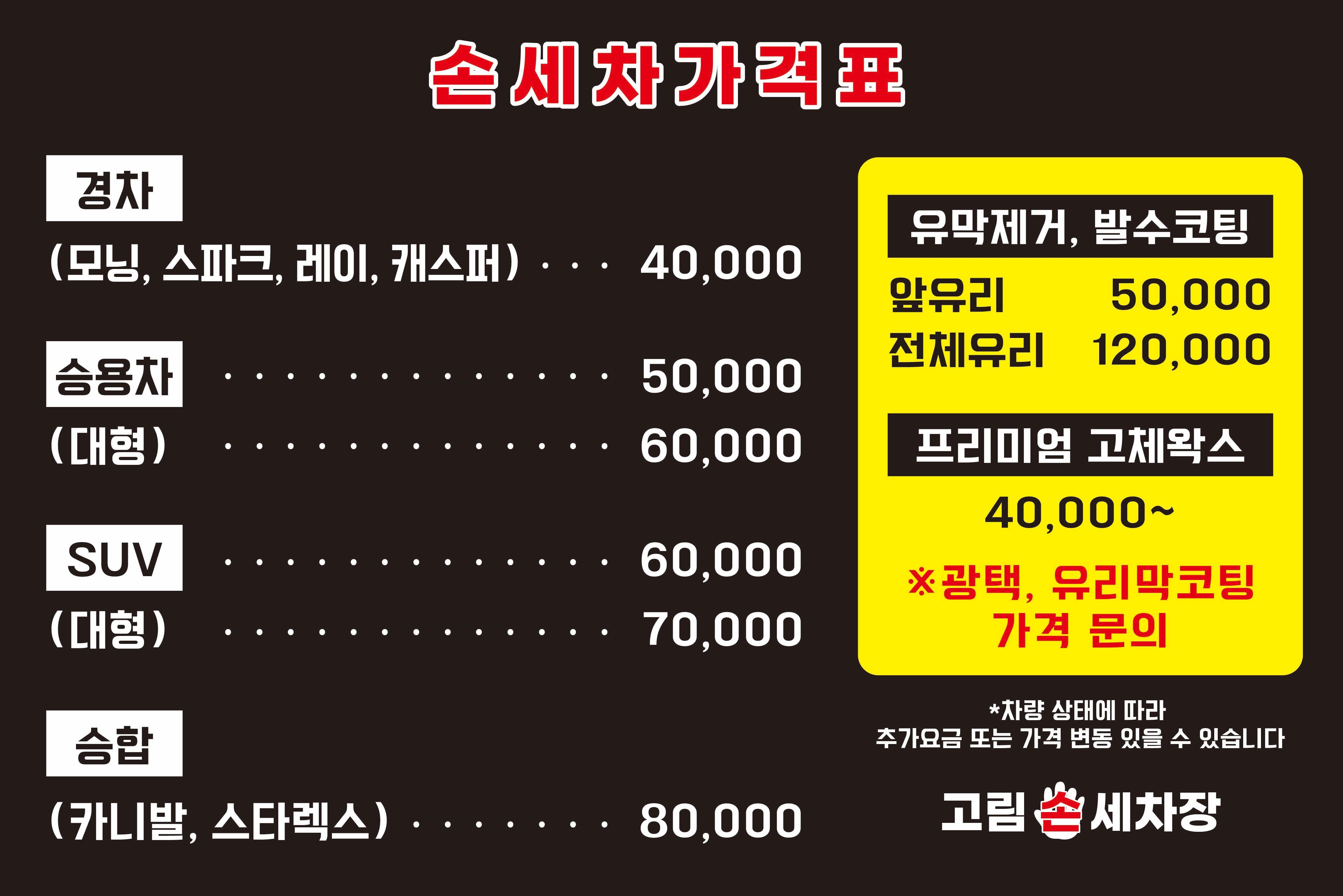 고림 손세차