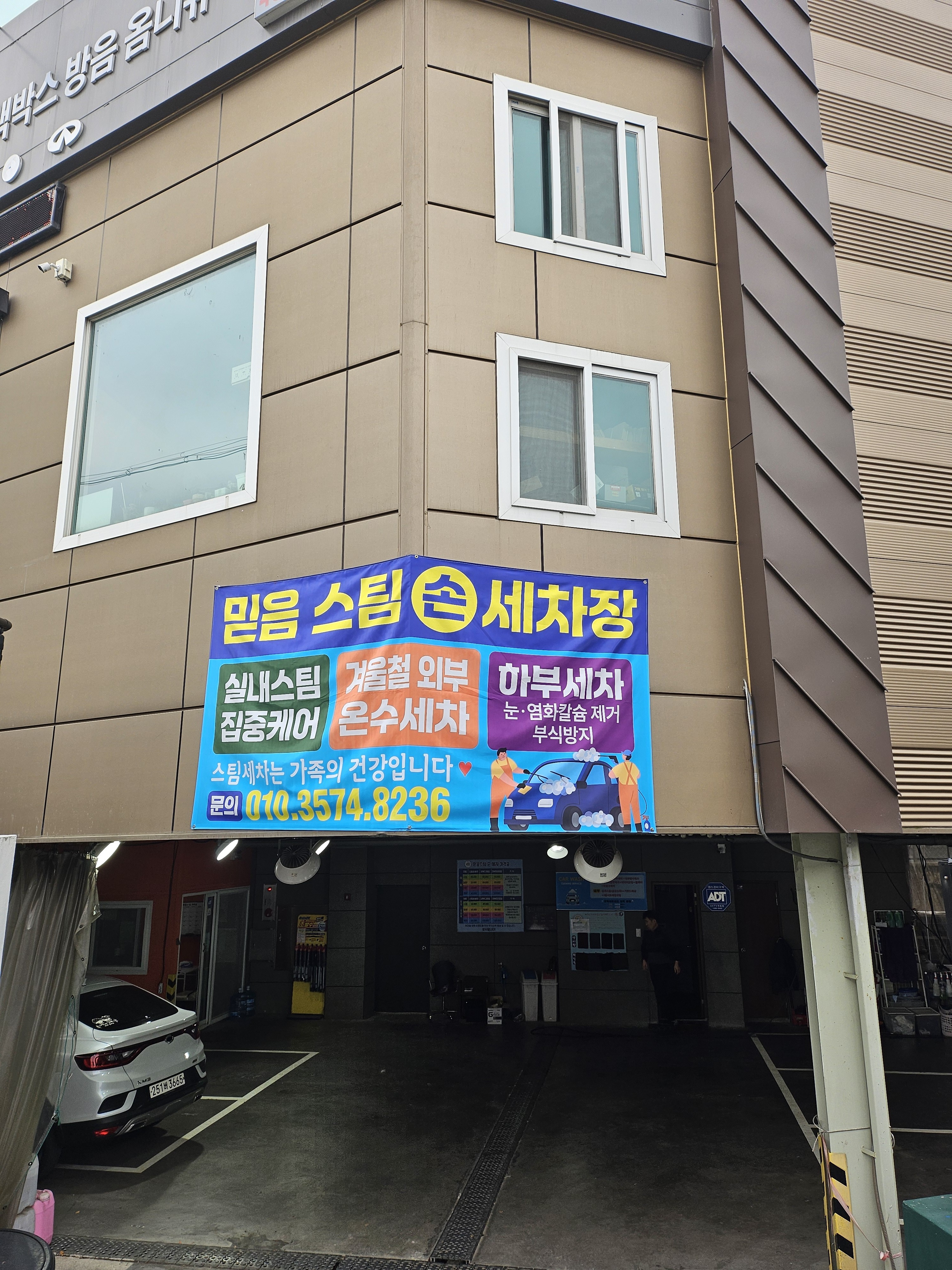 믿음스팀손세차장