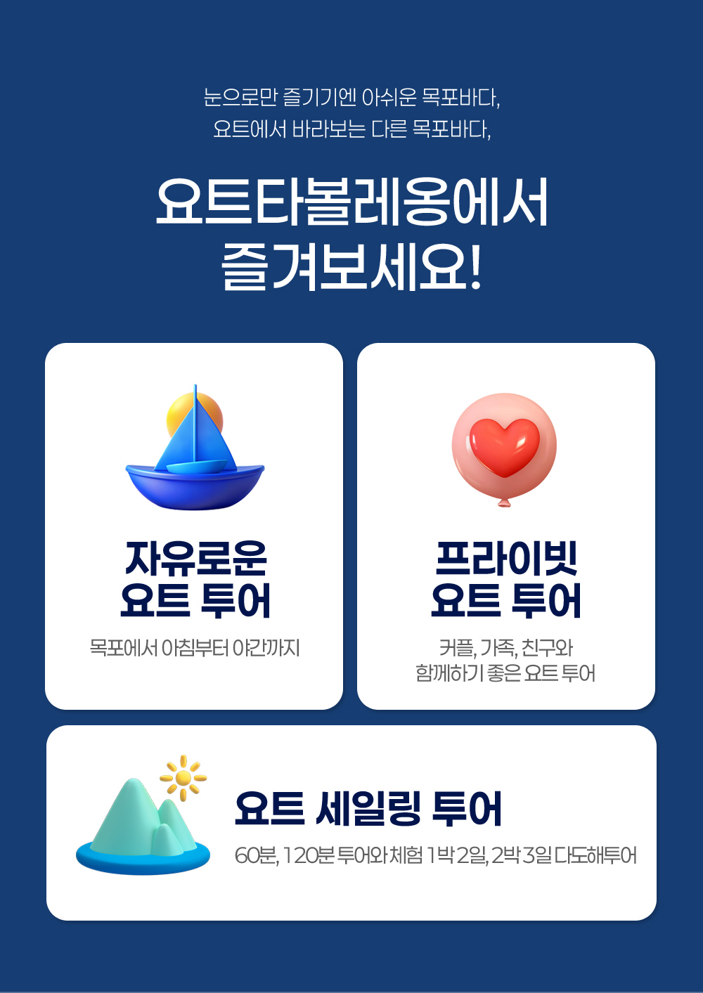 요트 타볼레옹