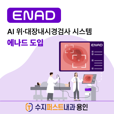 수지퍼스트내과의원