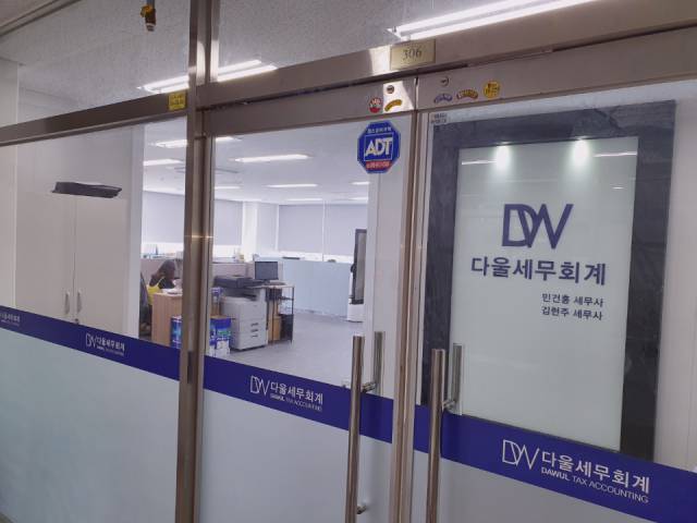 다울세무회계