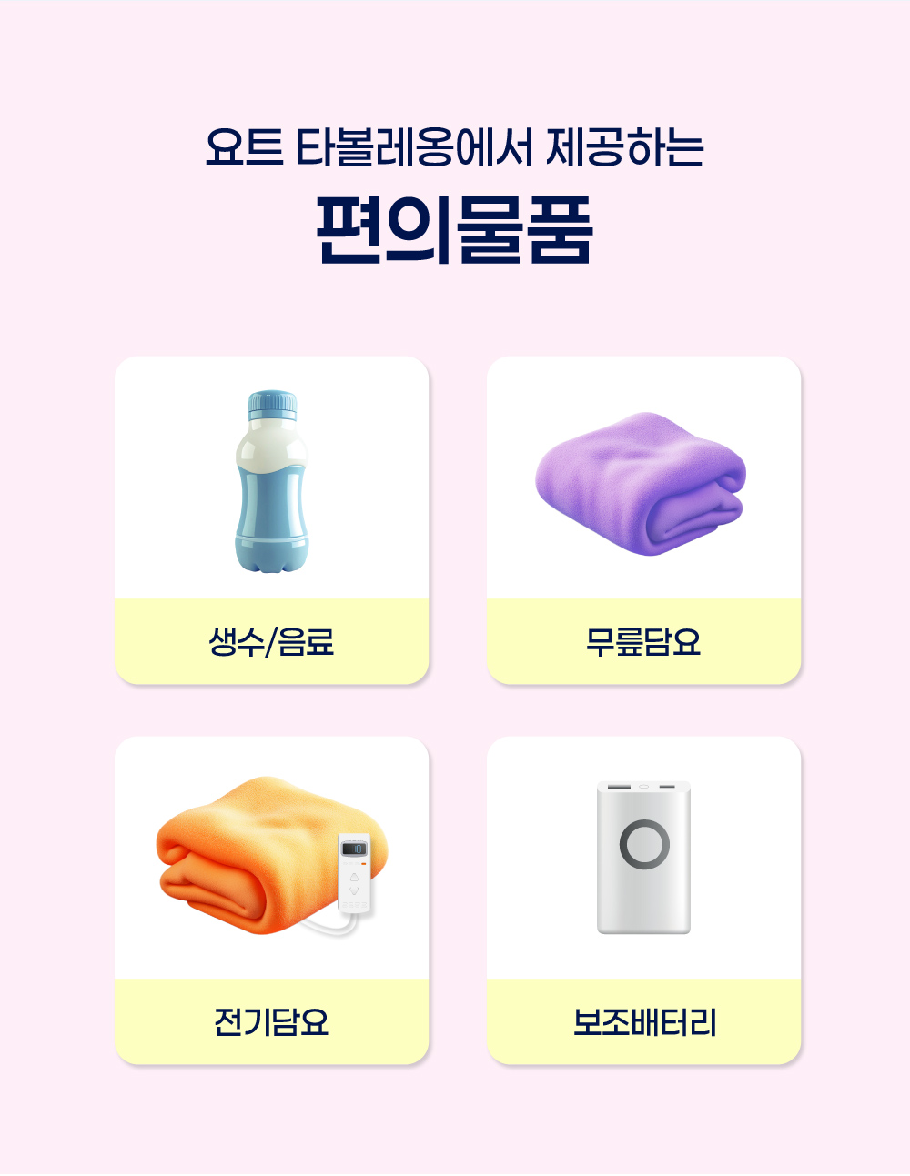 요트 타볼레옹