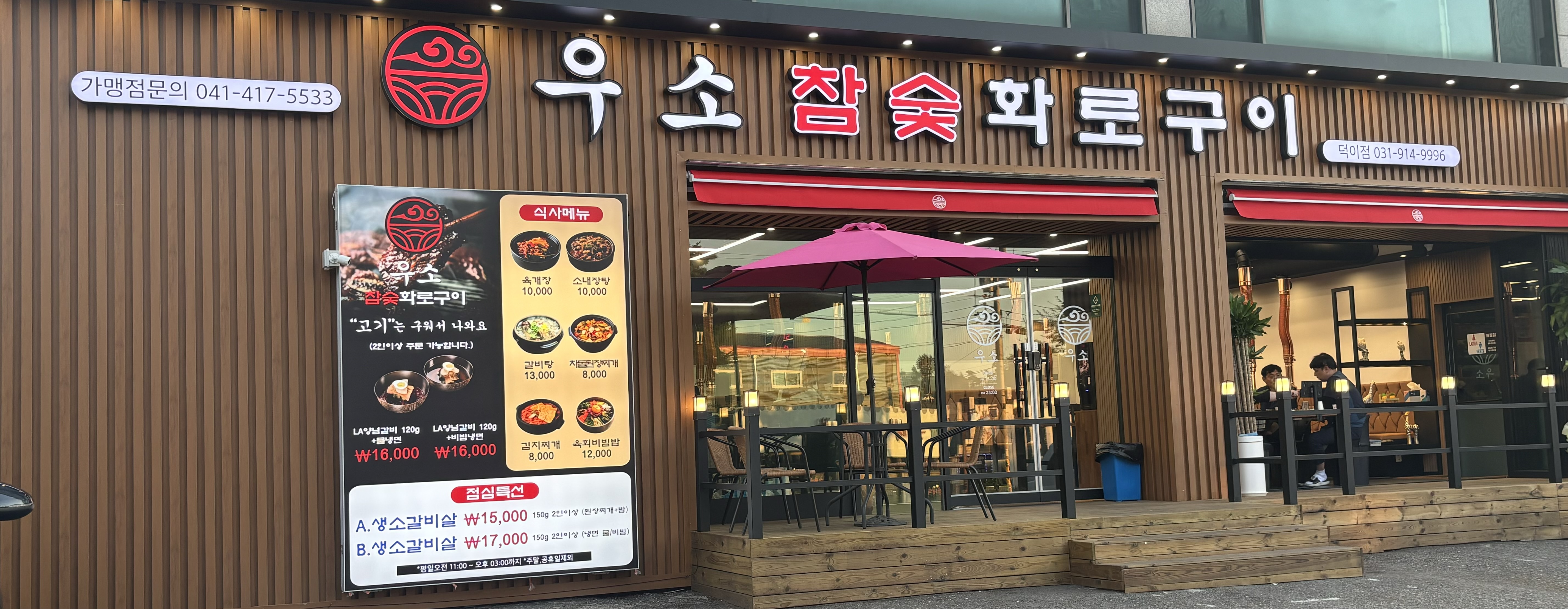 우소참숯화로구이 덕이점