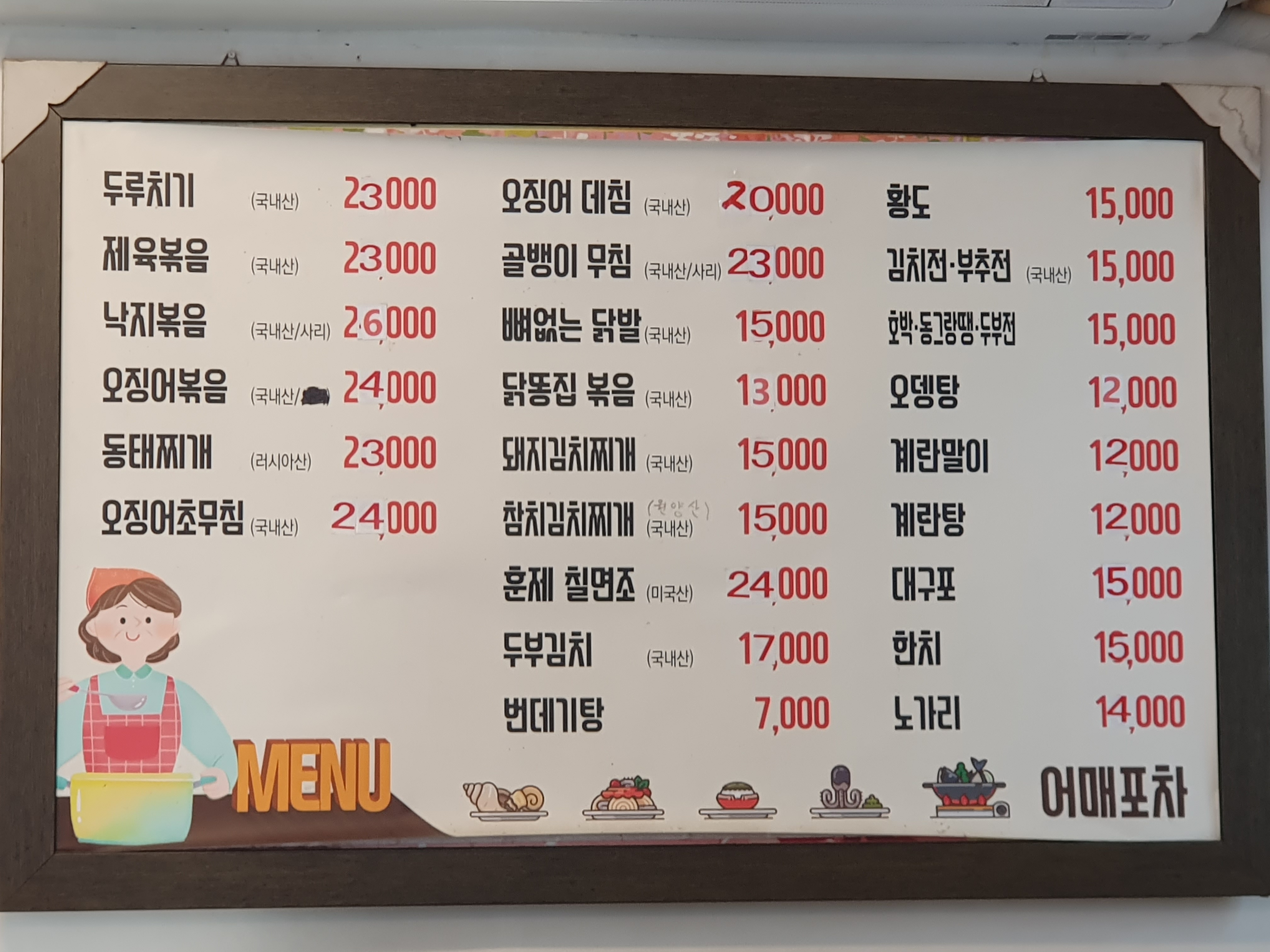 어메포차