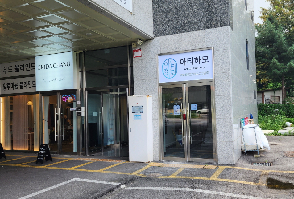 아티하모