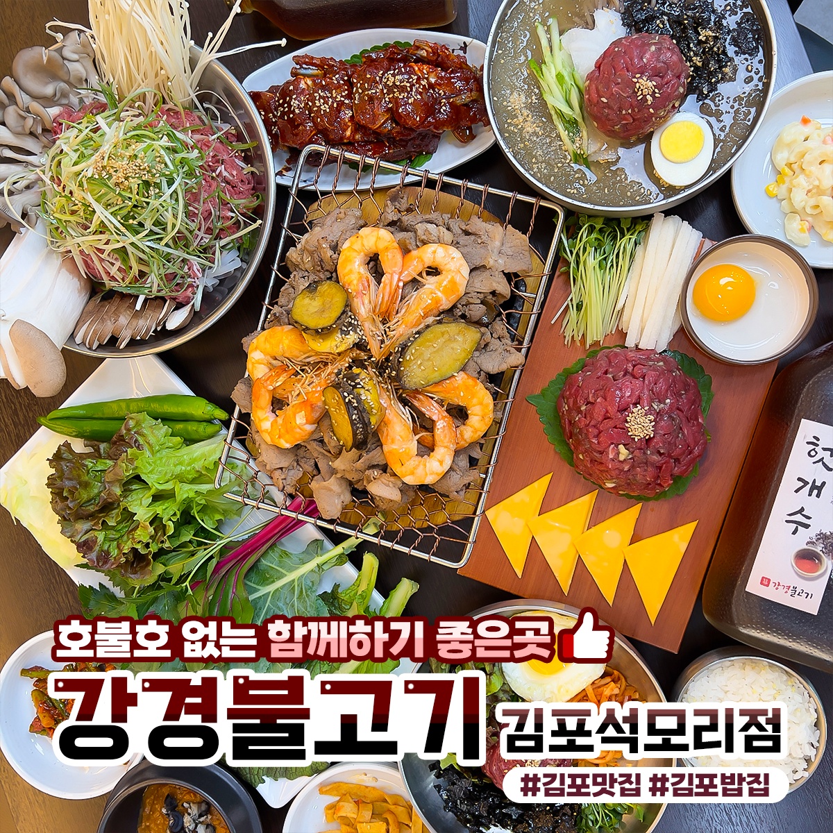 강경불고기 김포석모리점