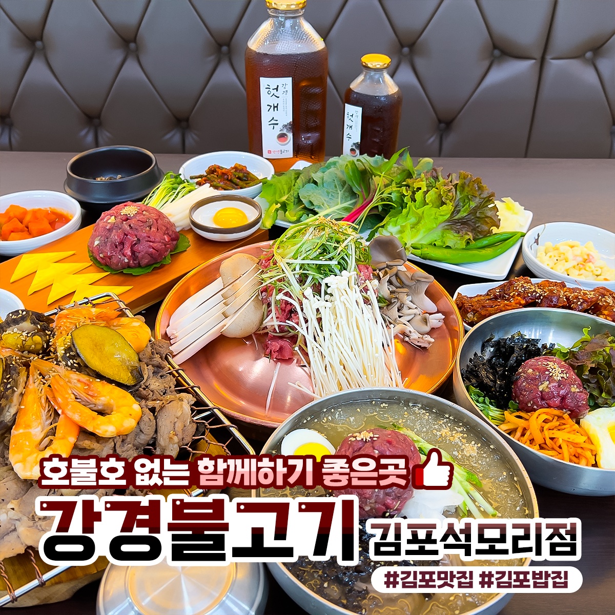 강경불고기 김포석모리점