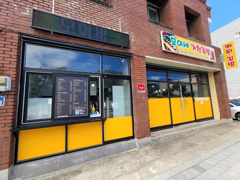 모이세커피김밥 대표 이미지