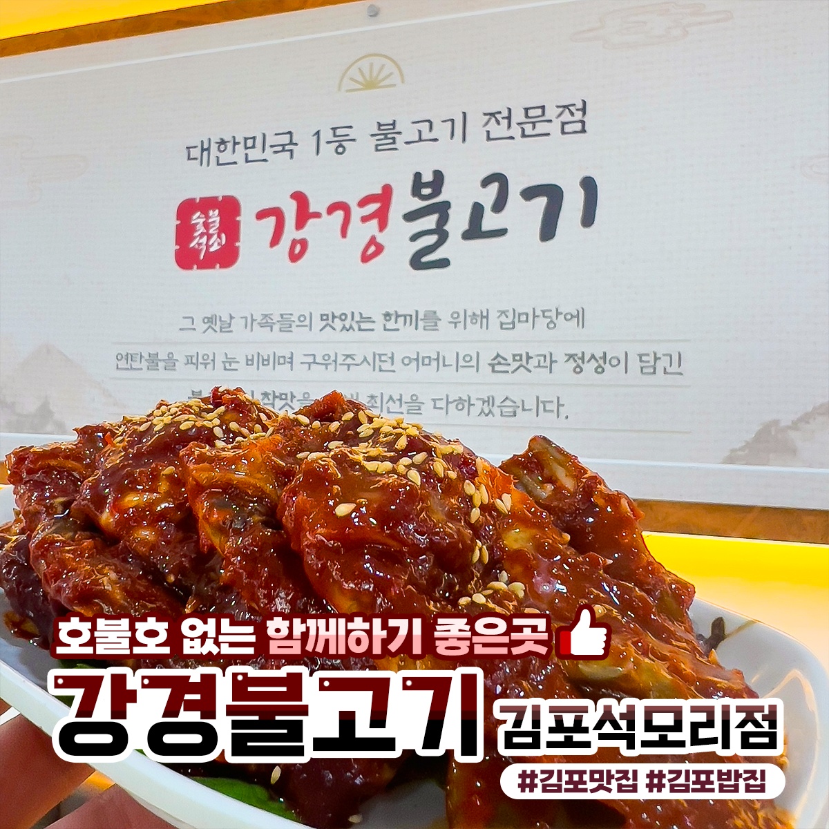 강경불고기 김포석모리점