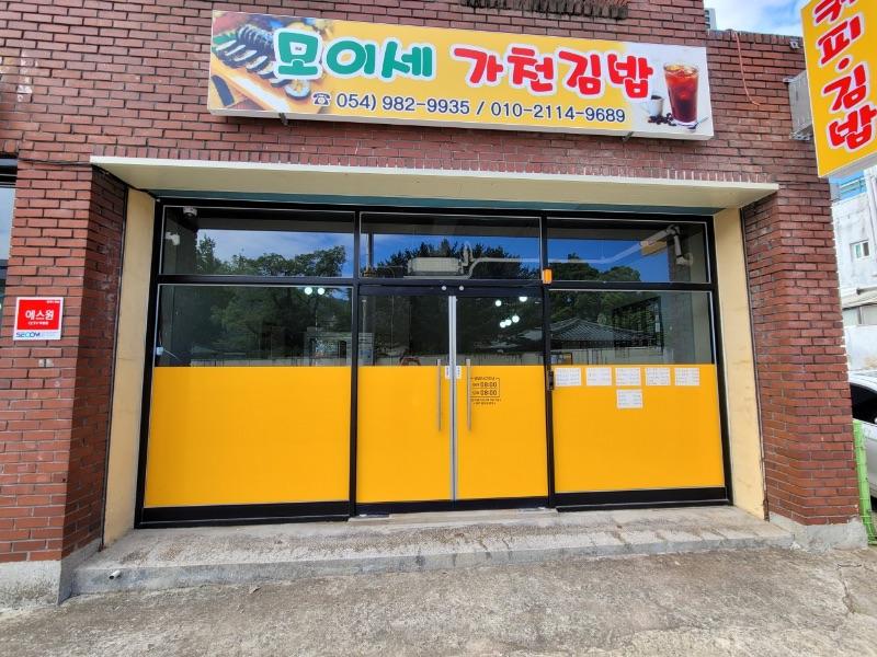 모이세커피김밥